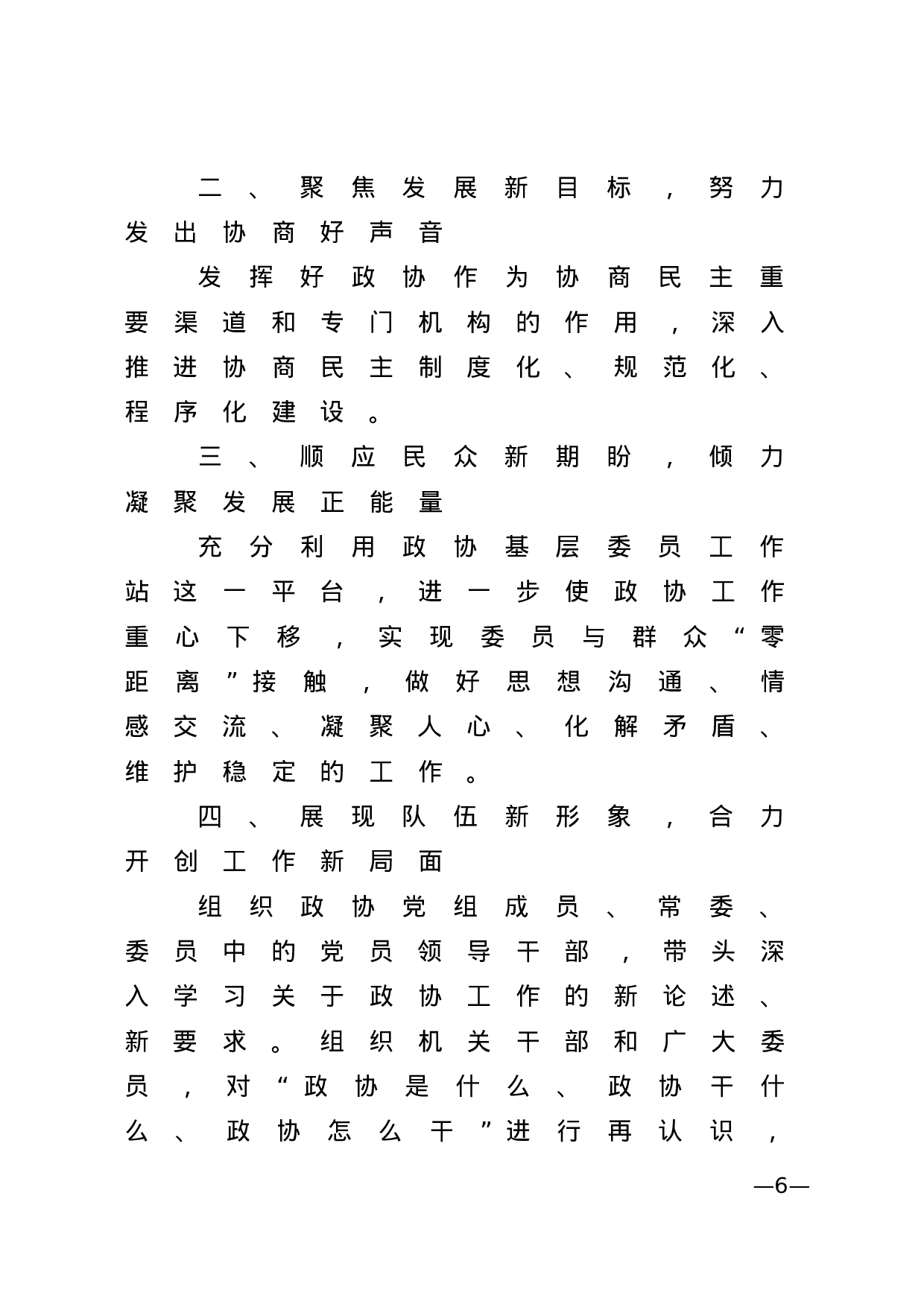 【发言类】关于体会交流.doc 第6页