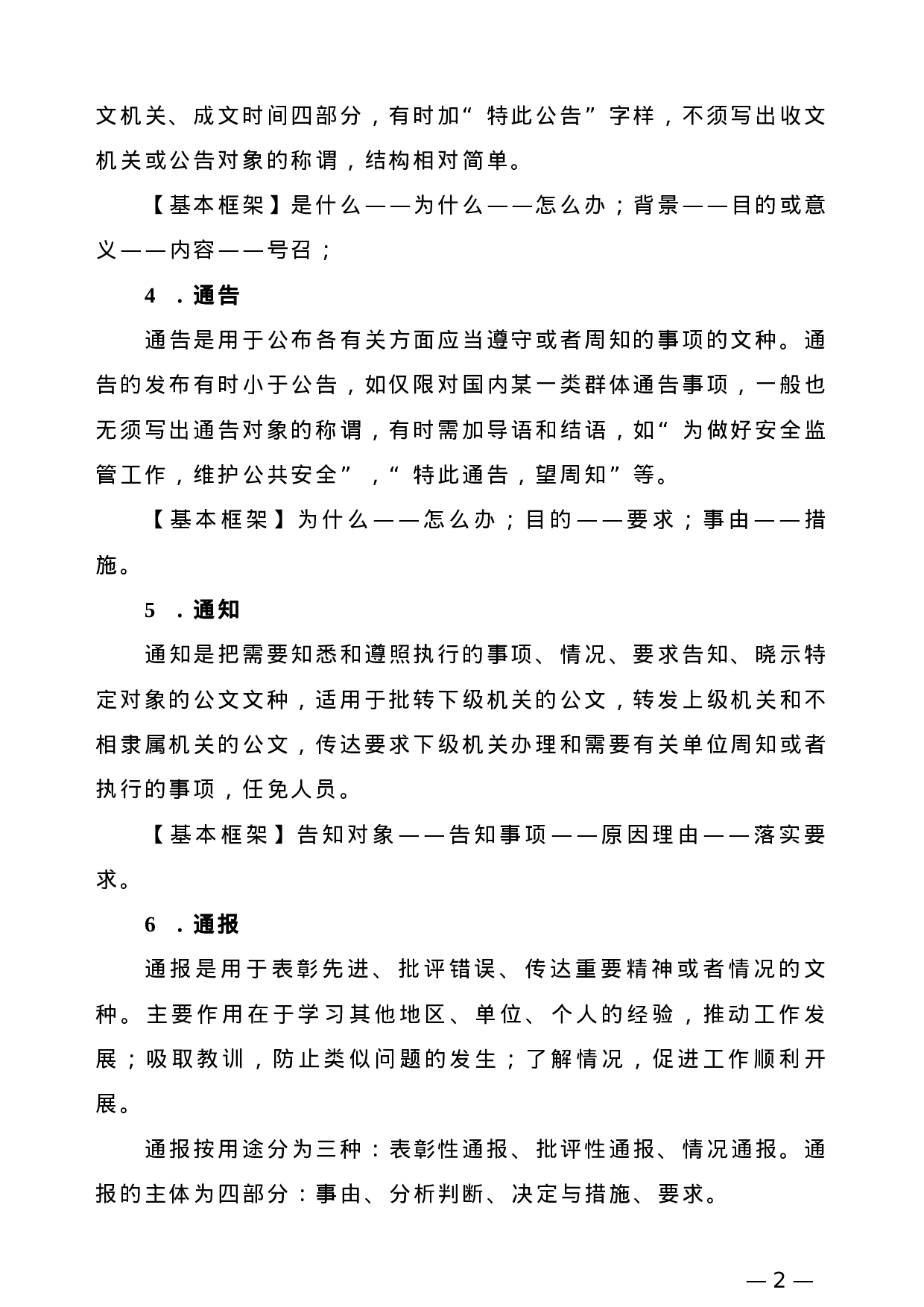 【公文技法】13种法定公文和20种事务文书写作框架指导.doc 第2页