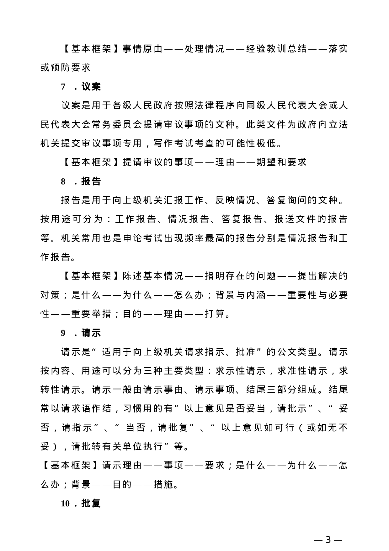 【公文技法】13种法定公文和20种事务文书写作框架指导.doc 第3页