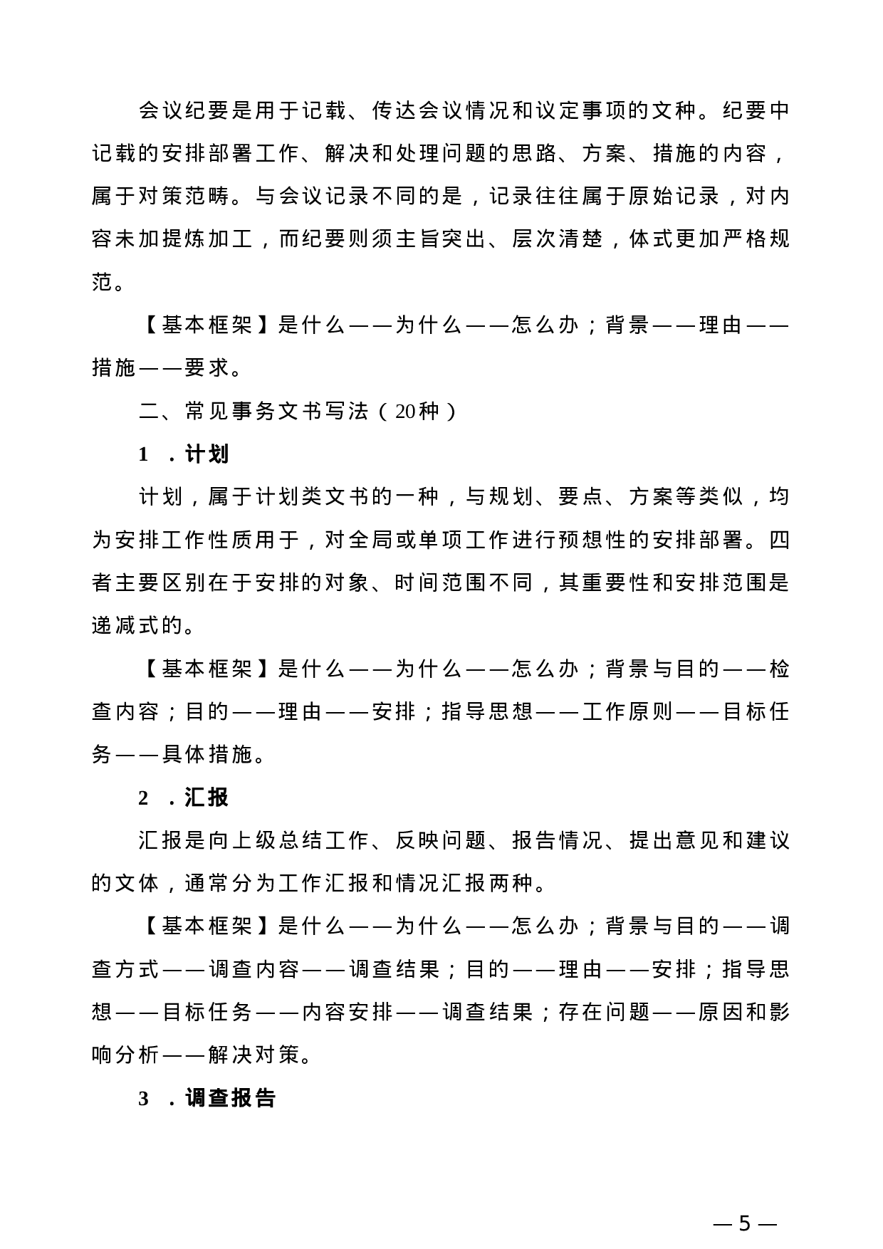 【公文技法】13种法定公文和20种事务文书写作框架指导.doc 第5页