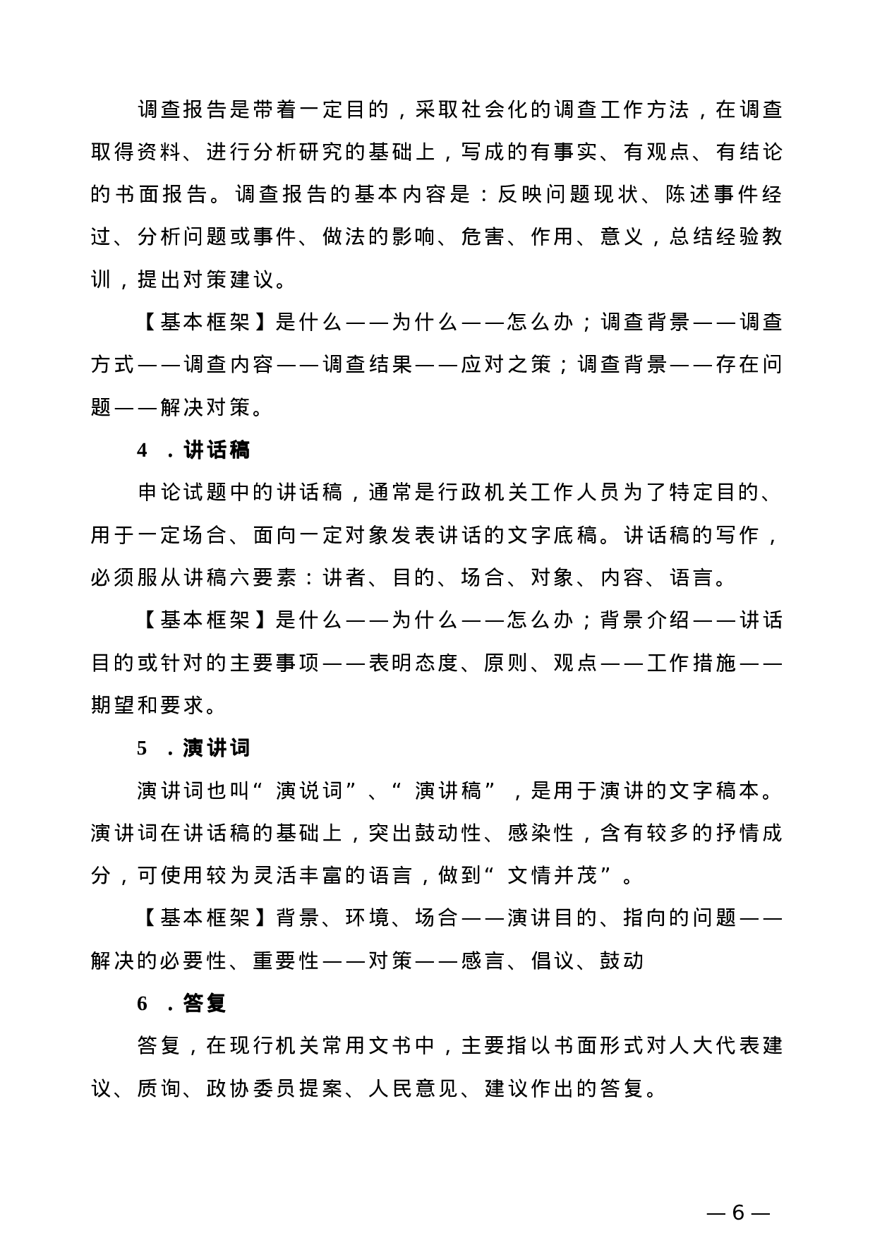 【公文技法】13种法定公文和20种事务文书写作框架指导.doc 第6页