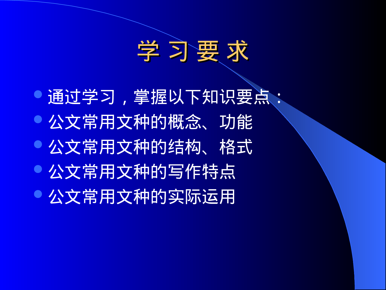 【公文技法】15种常用公文解析ppt.ppt 第2页