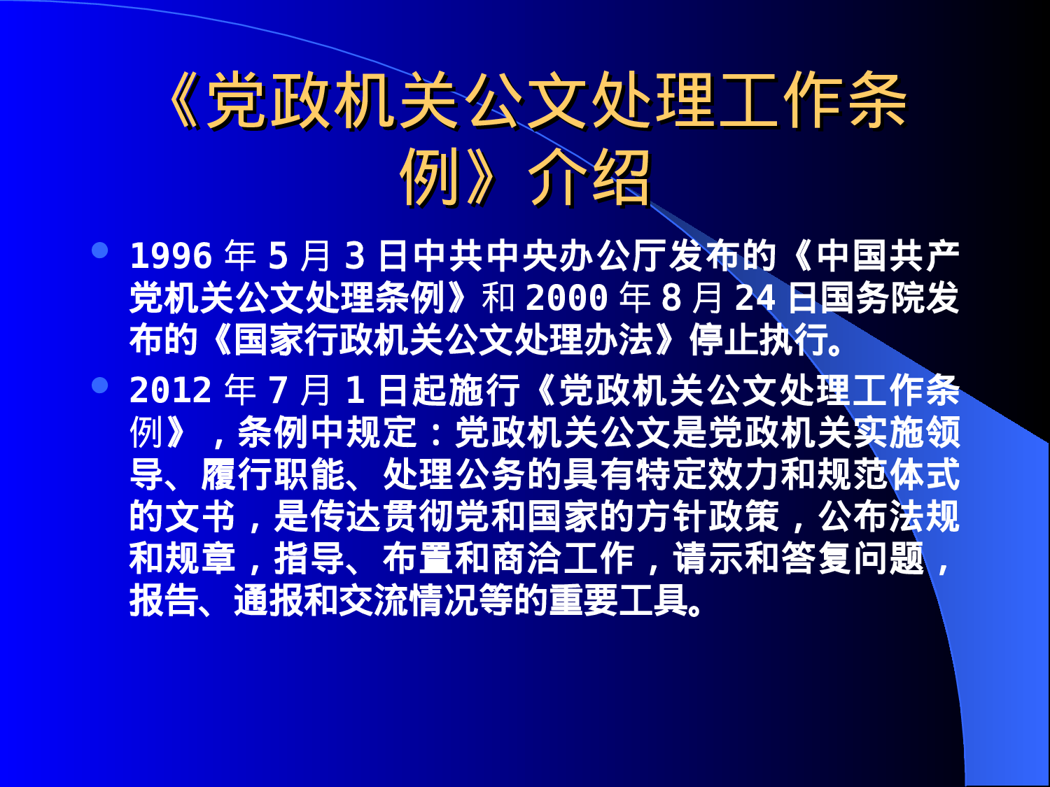 【公文技法】15种常用公文解析ppt.ppt 第3页