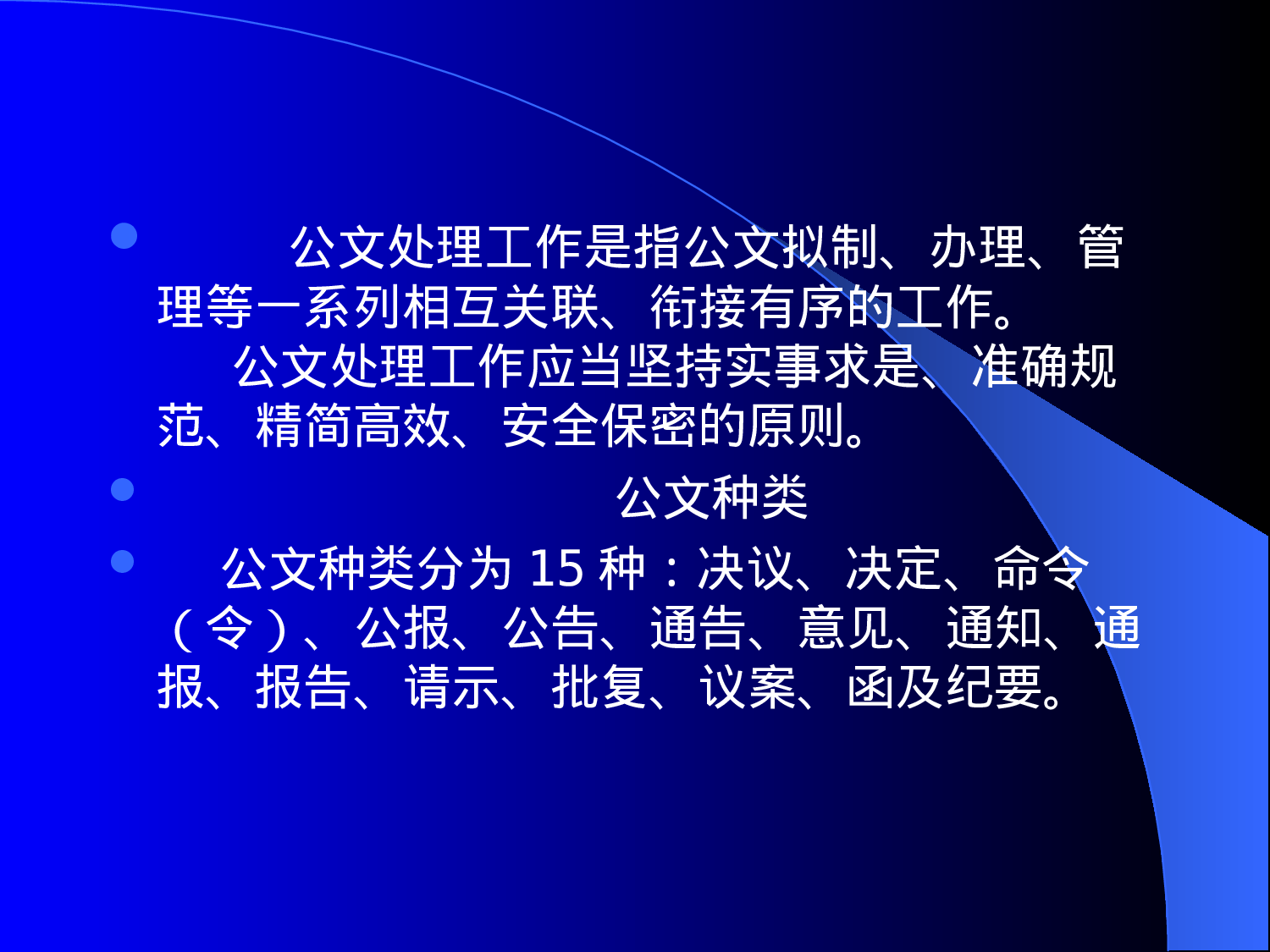 【公文技法】15种常用公文解析ppt.ppt 第4页