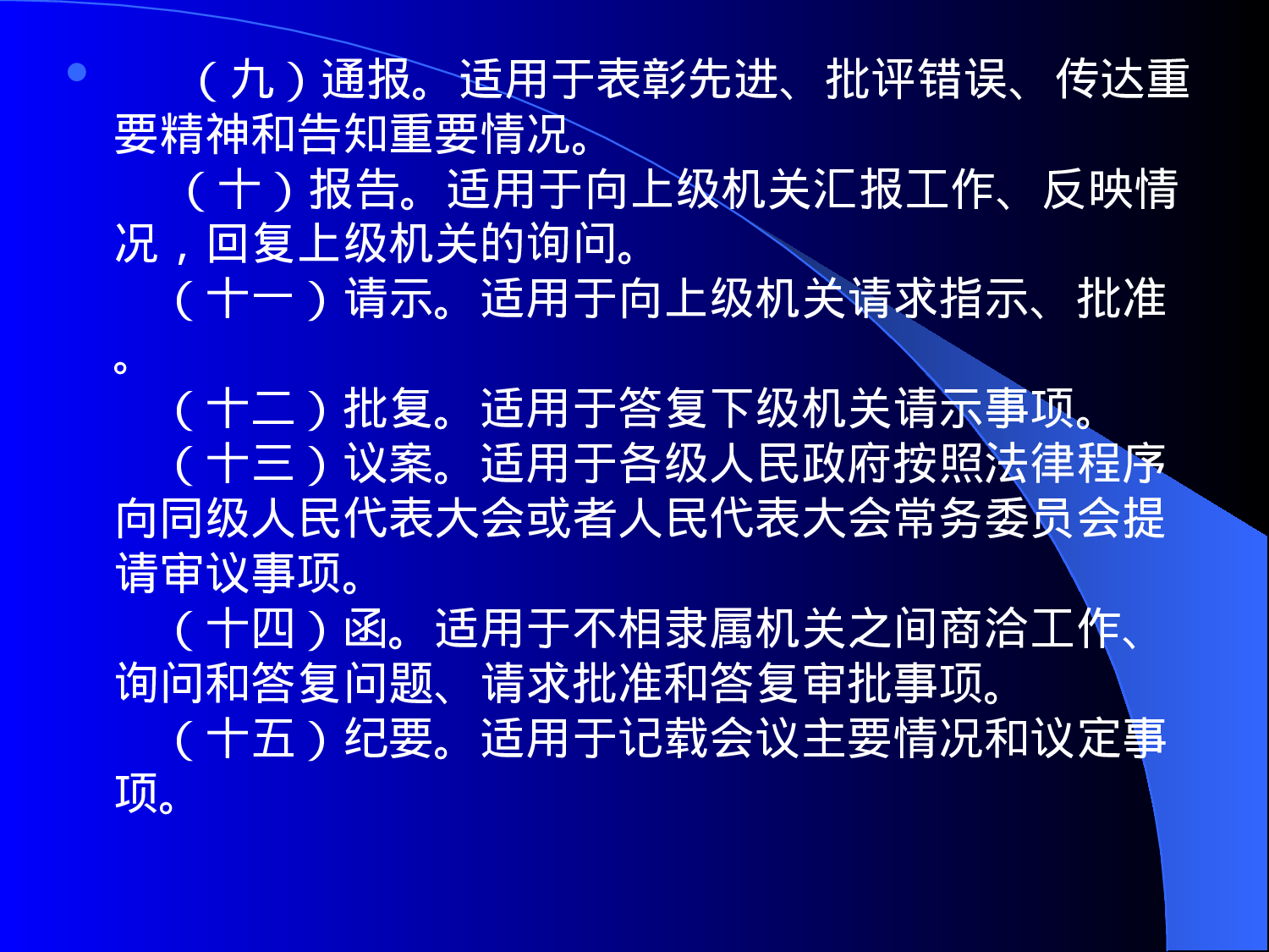 【公文技法】15种常用公文解析ppt.ppt 第6页