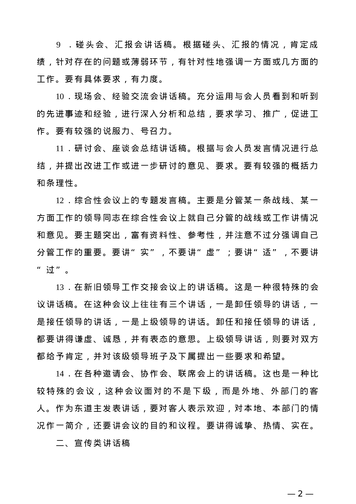 【公文技法】22种领导讲话稿的写作套路.doc 第2页
