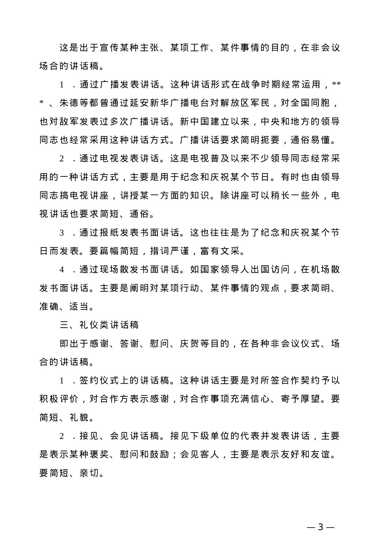 【公文技法】22种领导讲话稿的写作套路.doc 第3页