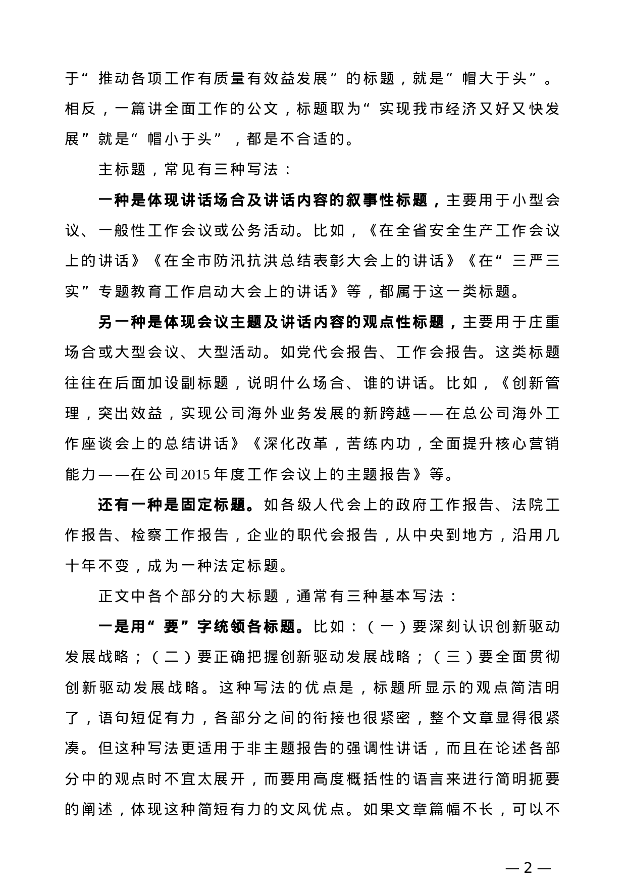 【公文技法】标题处理方法.doc 第2页