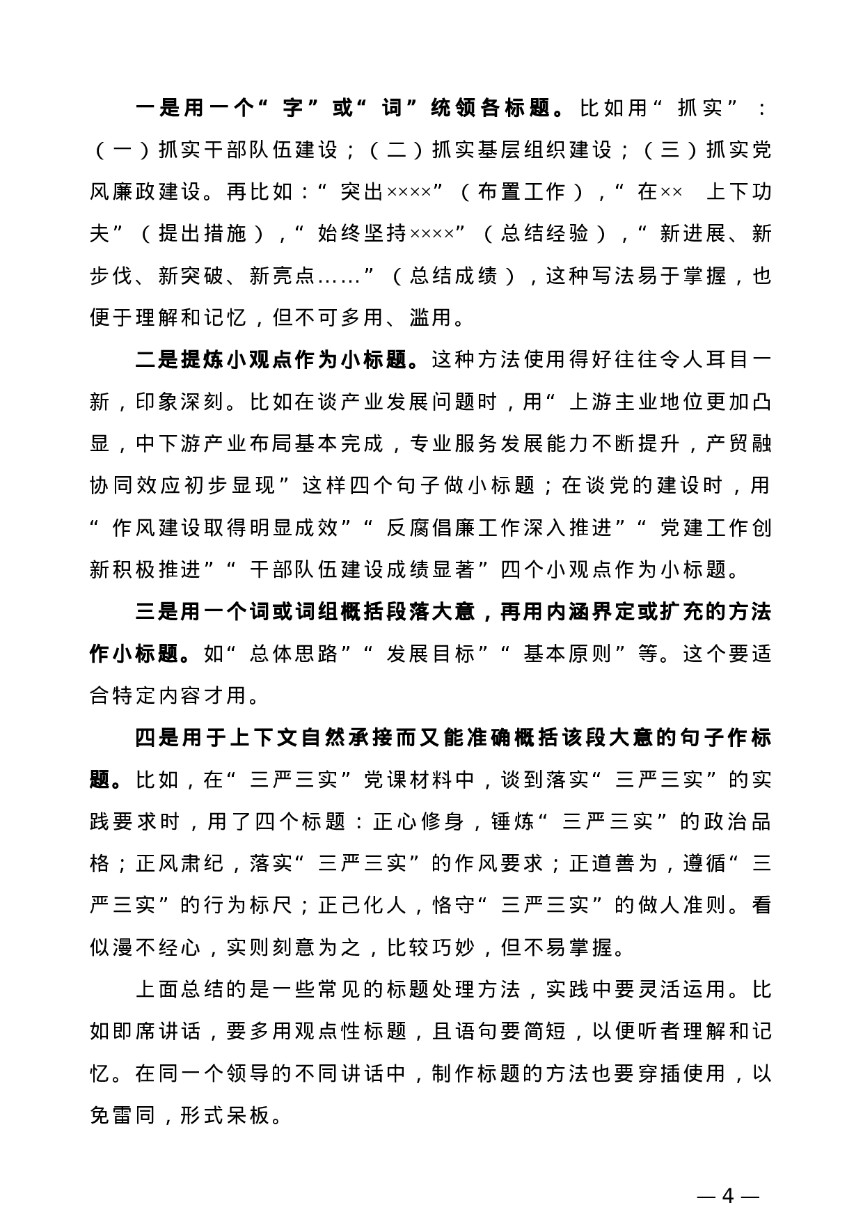 【公文技法】标题处理方法.doc 第4页