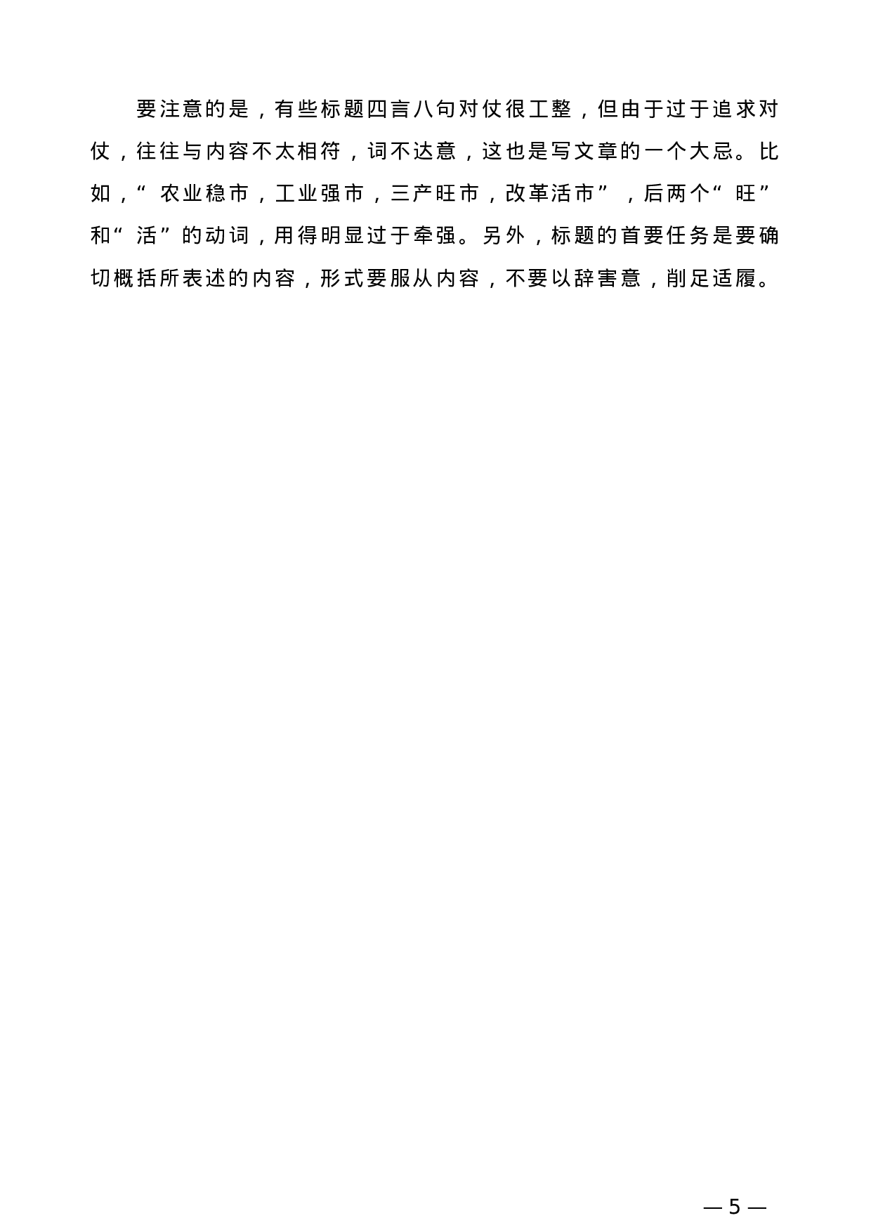 【公文技法】标题处理方法.doc 第5页