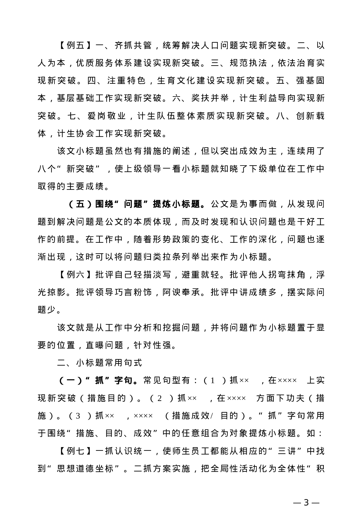 【公文技法】刍议公文小标题的提炼.doc 第3页