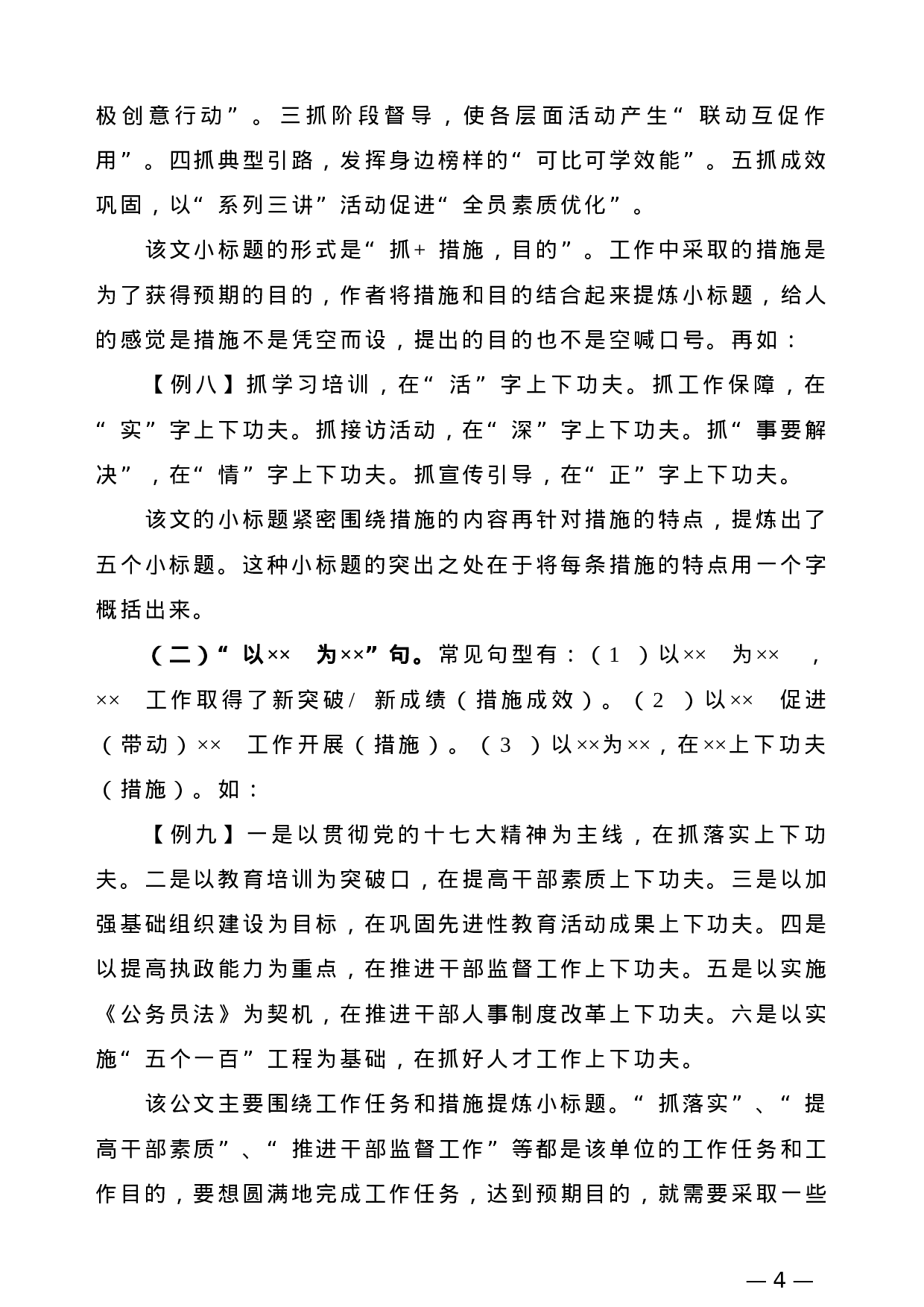 【公文技法】刍议公文小标题的提炼.doc 第4页