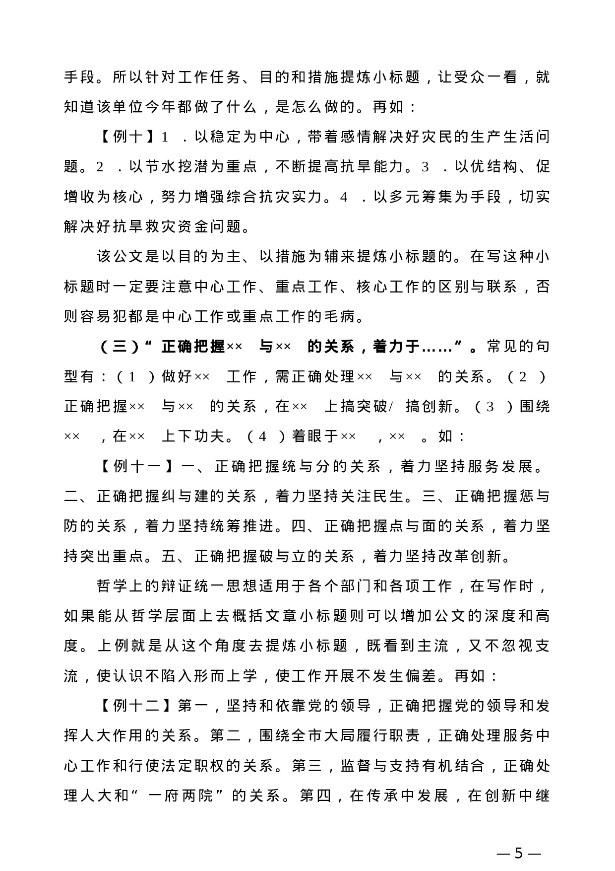 【公文技法】刍议公文小标题的提炼.doc 第5页