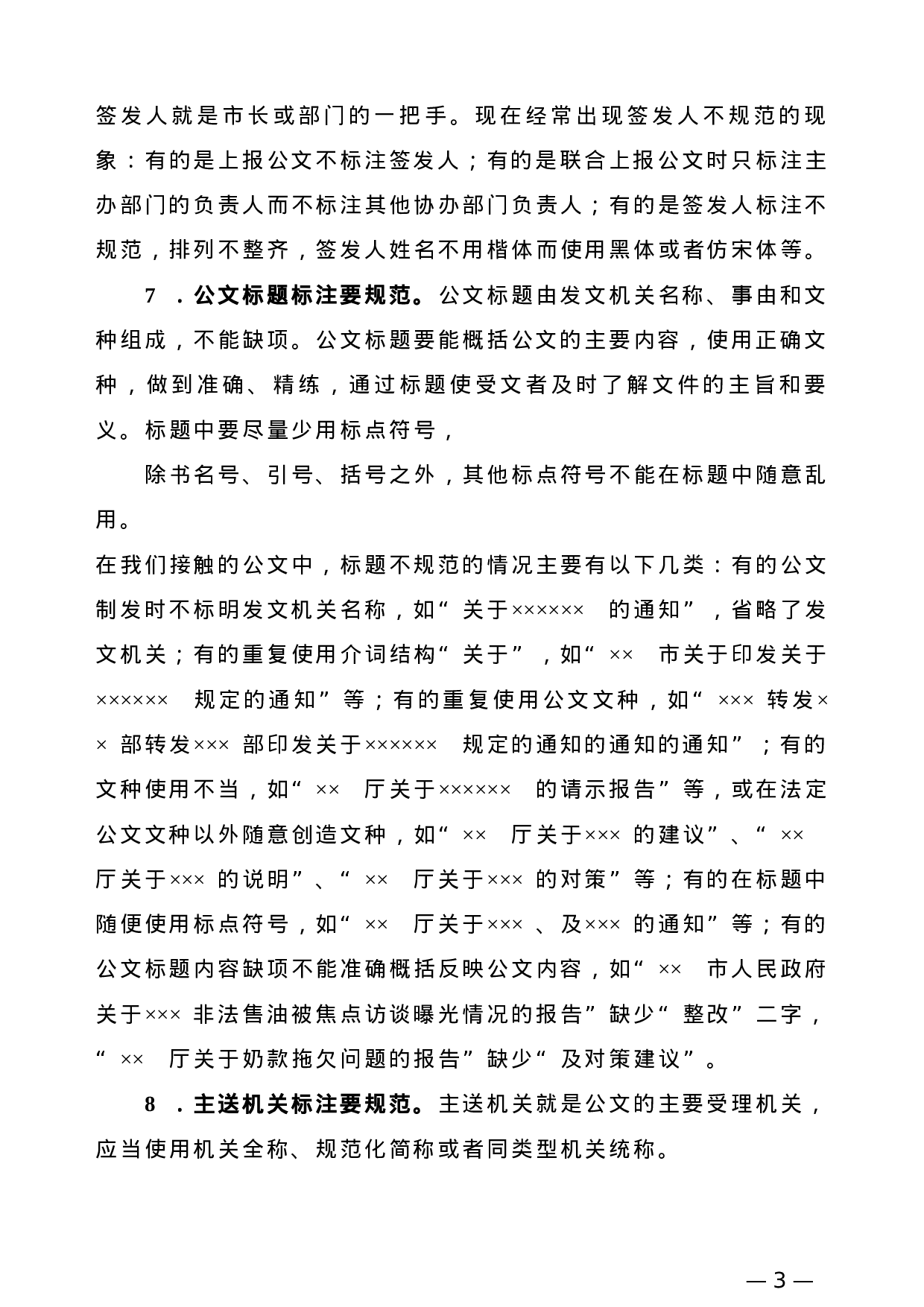 【公文技法】党政机关公文格式规范18“要”.doc 第3页