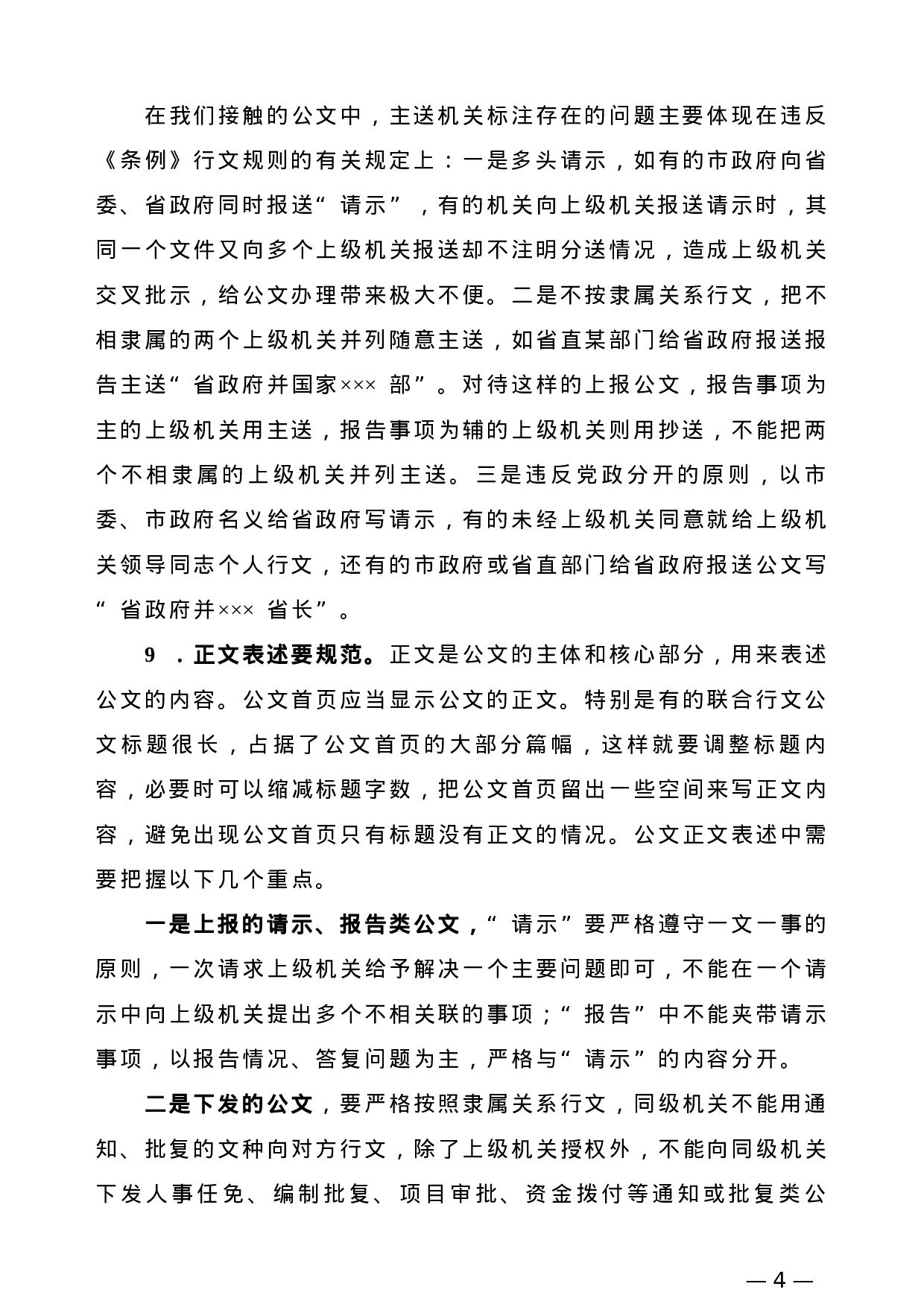 【公文技法】党政机关公文格式规范18“要”.doc 第4页