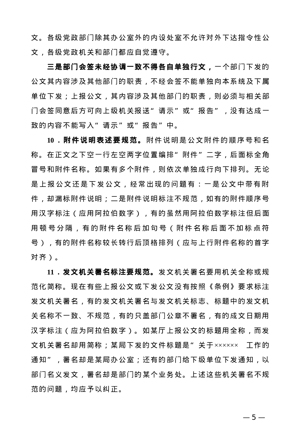 【公文技法】党政机关公文格式规范18“要”.doc 第5页