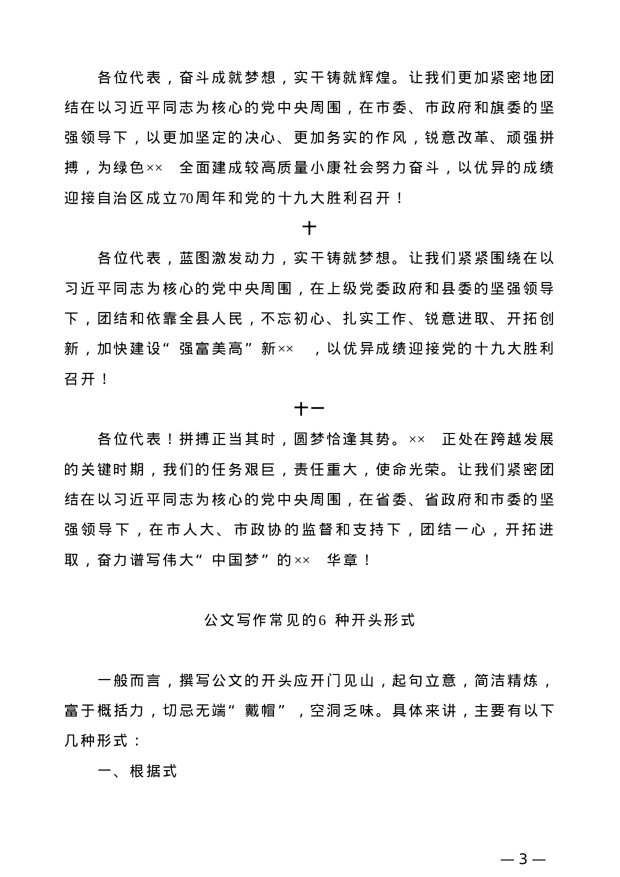 【公文技法】工作报告结尾11例.doc 第3页