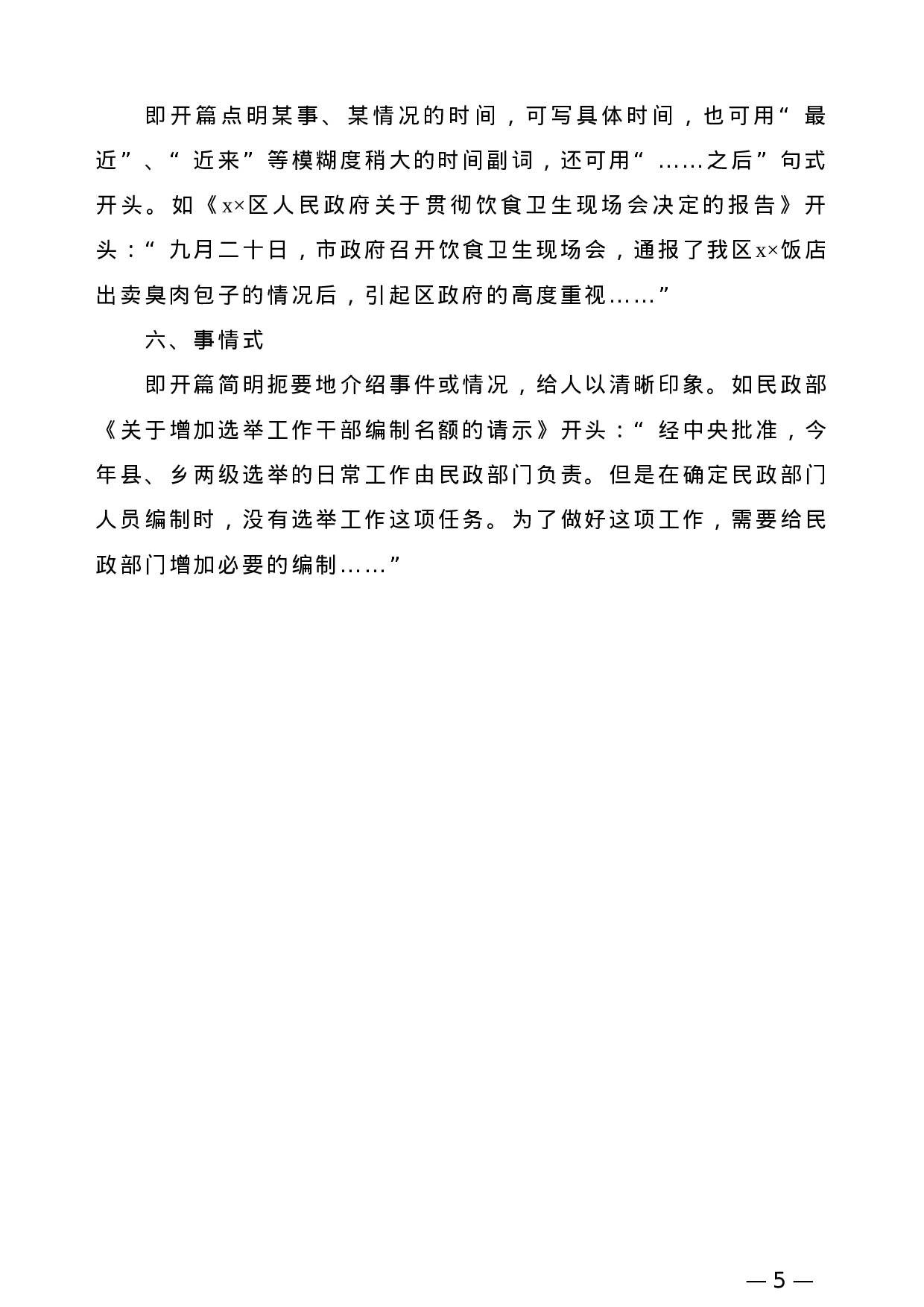 【公文技法】工作报告结尾11例.doc 第5页