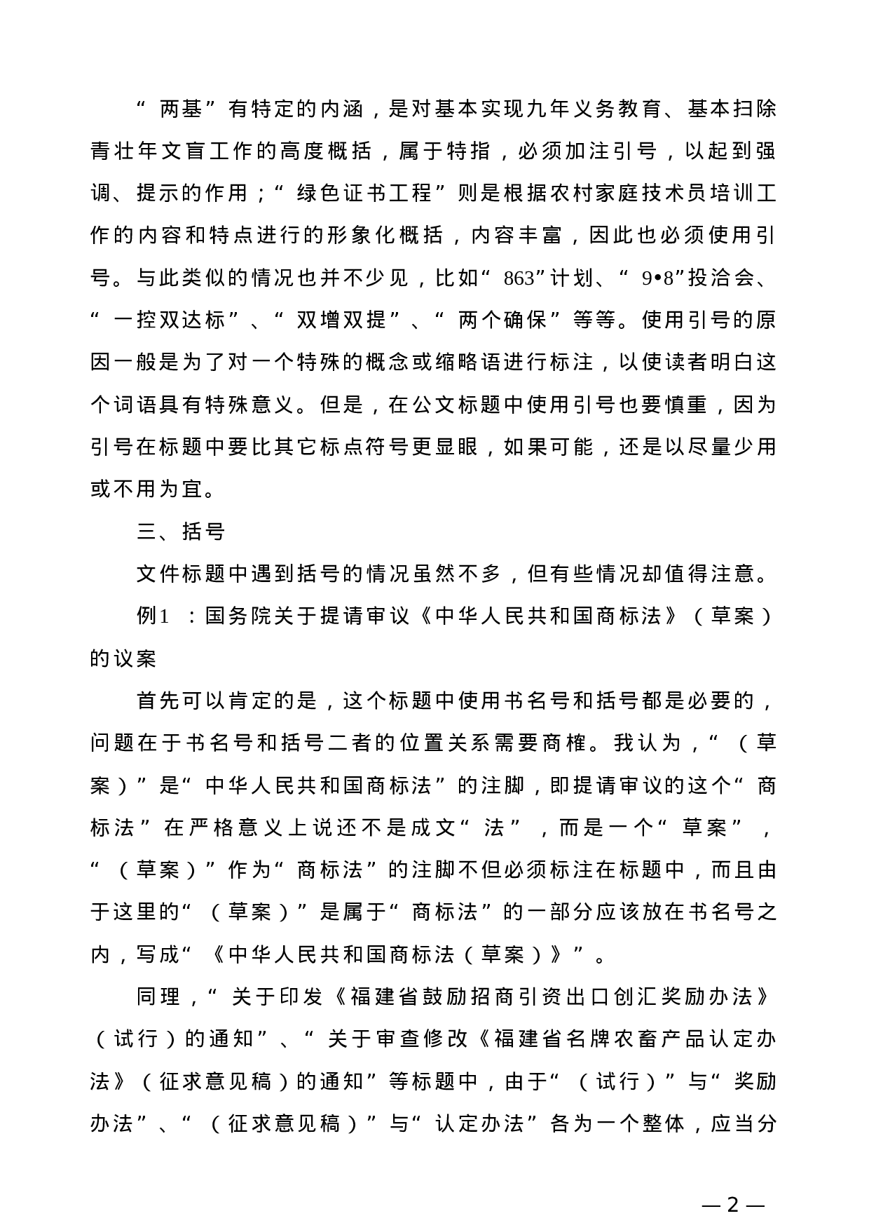 【公文技法】公文标题标点符号使用.doc 第2页