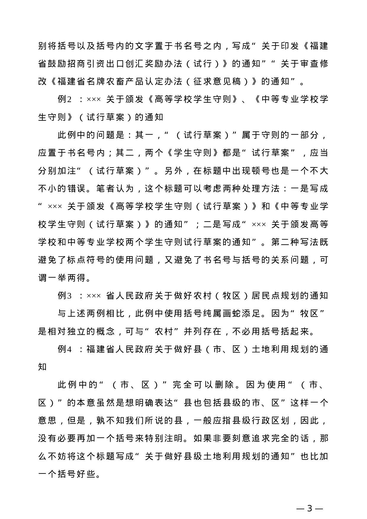 【公文技法】公文标题标点符号使用.doc 第3页