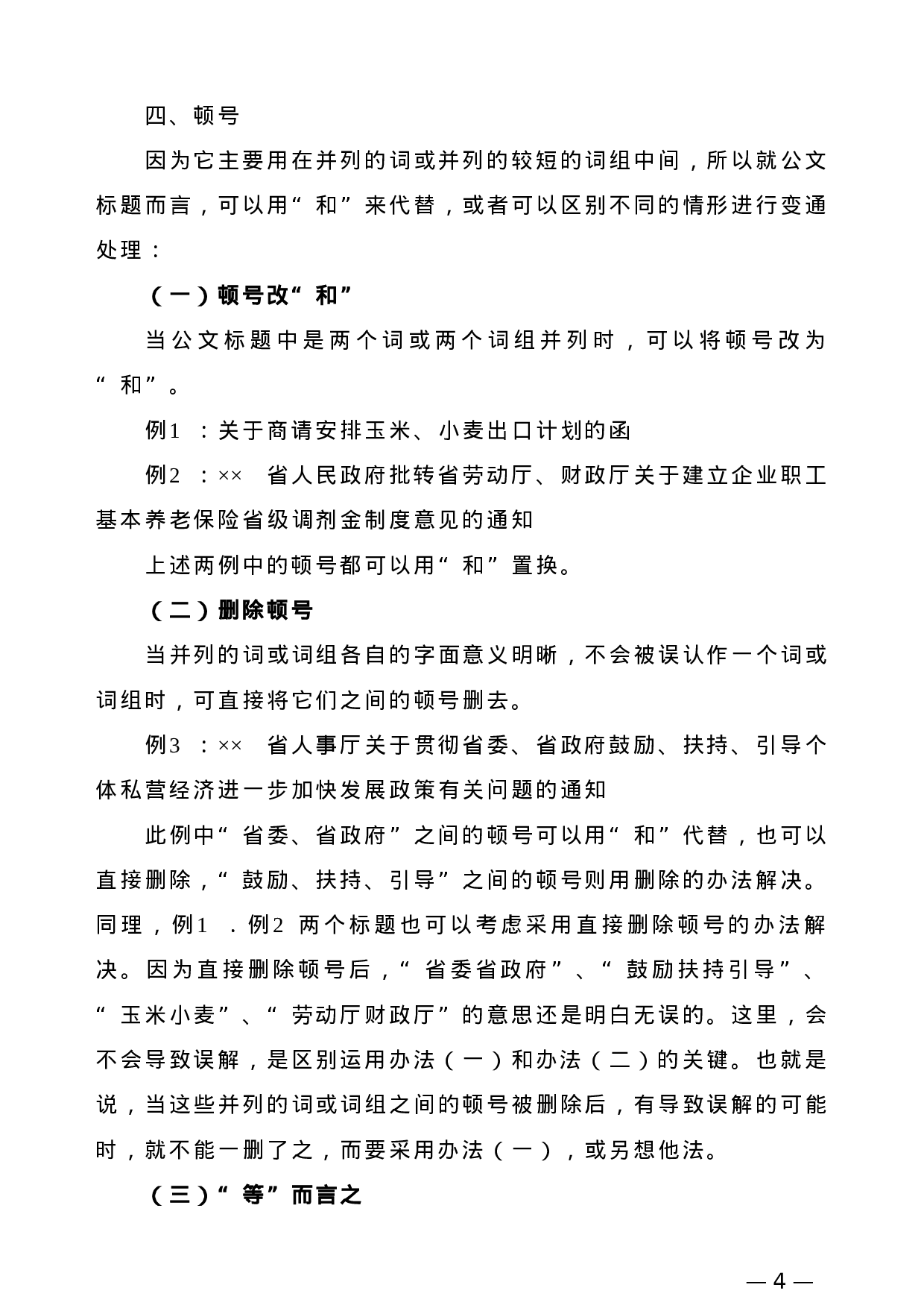 【公文技法】公文标题标点符号使用.doc 第4页