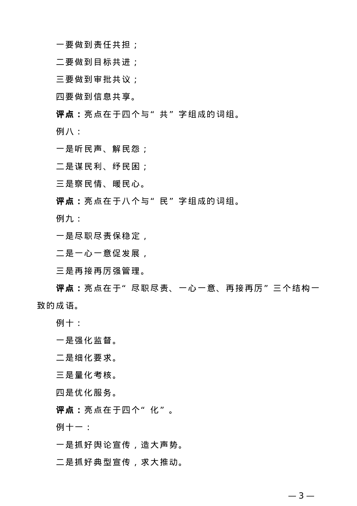 【公文技法】公文标题提炼的范例与点评.doc 第3页