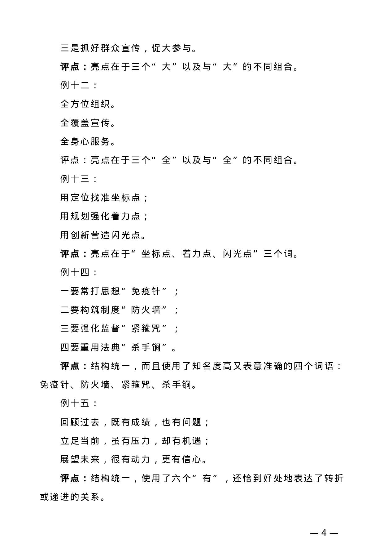 【公文技法】公文标题提炼的范例与点评.doc 第4页