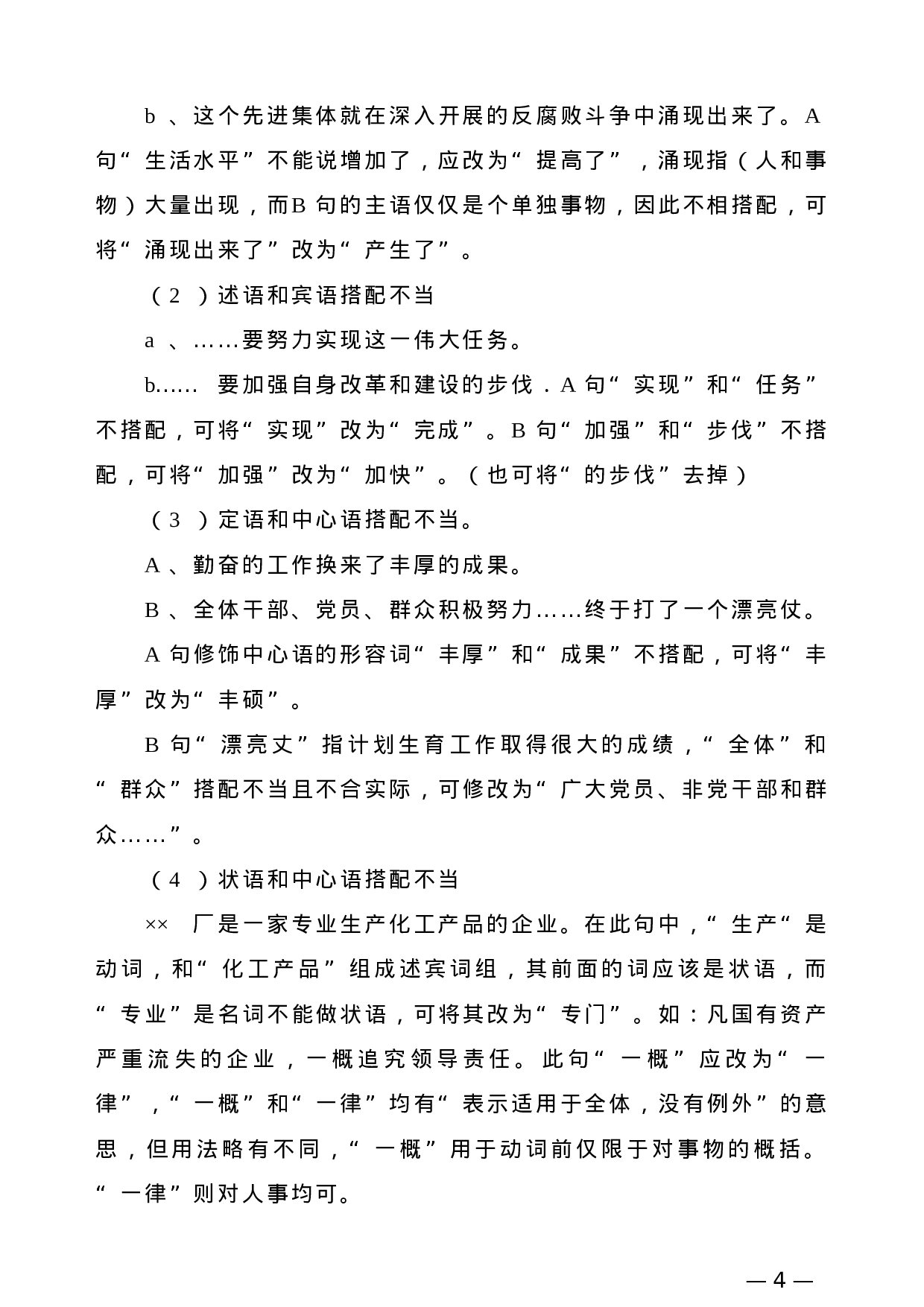 【公文技法】公文标题语言三大常见病.doc 第4页