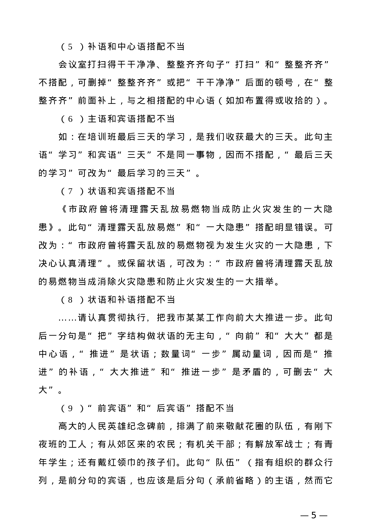 【公文技法】公文标题语言三大常见病.doc 第5页