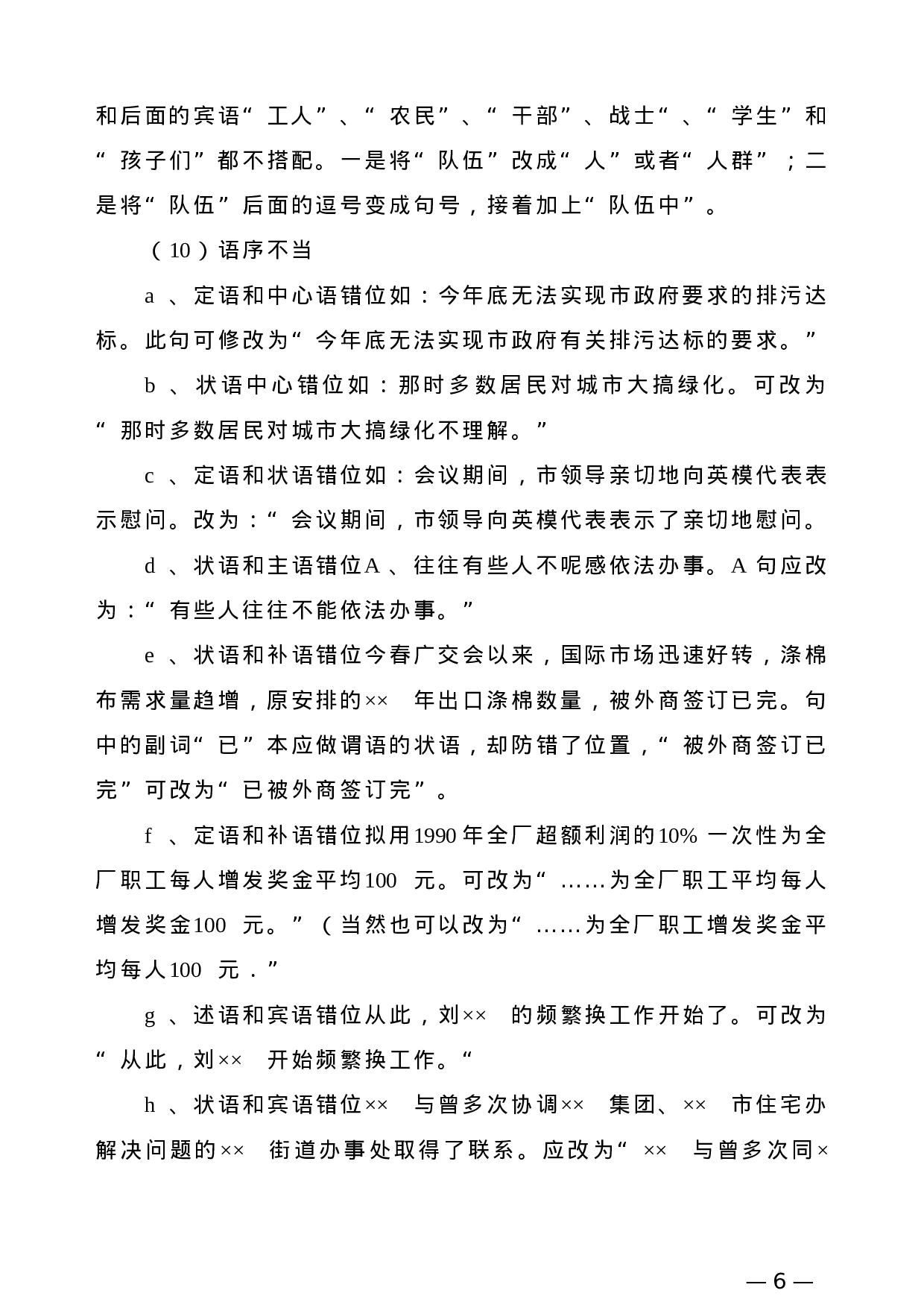 【公文技法】公文标题语言三大常见病.doc 第6页