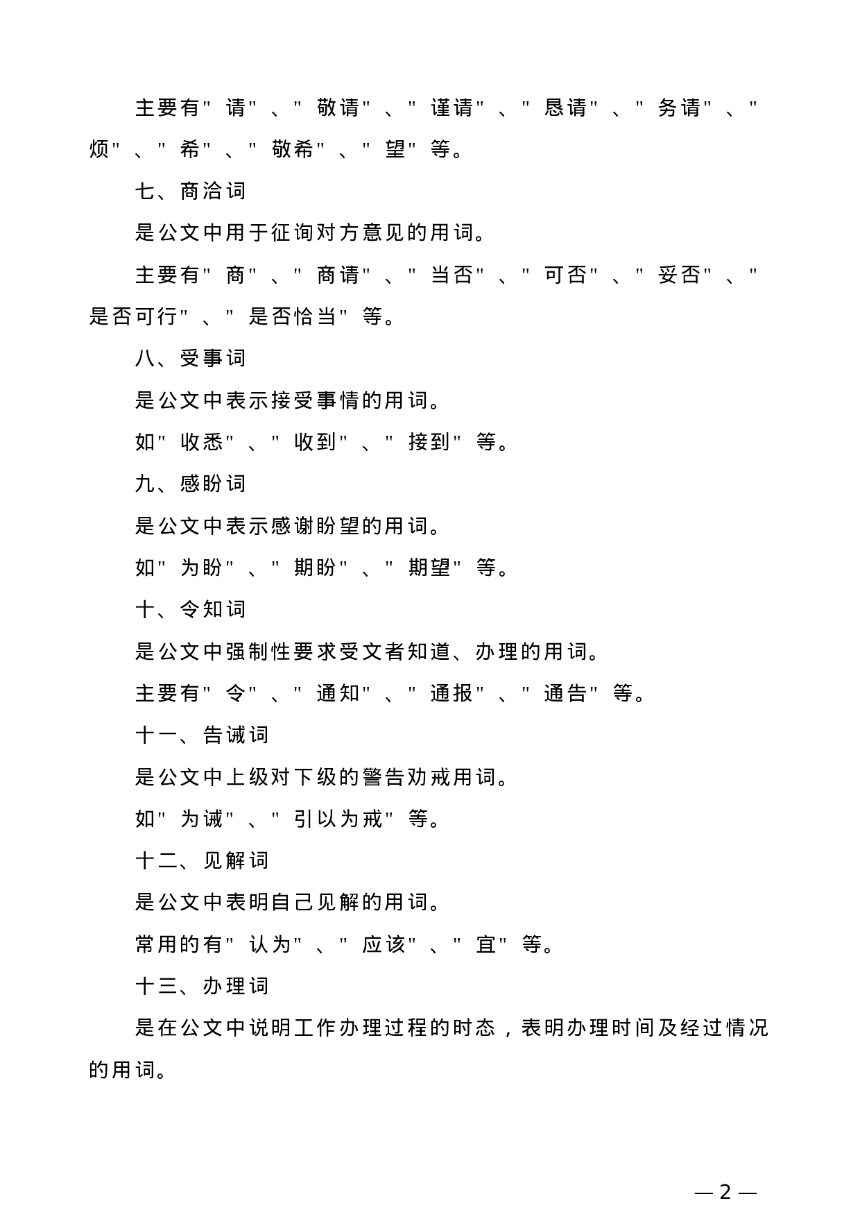 【公文技法】公文写作17类专业术语全汇总.doc 第2页
