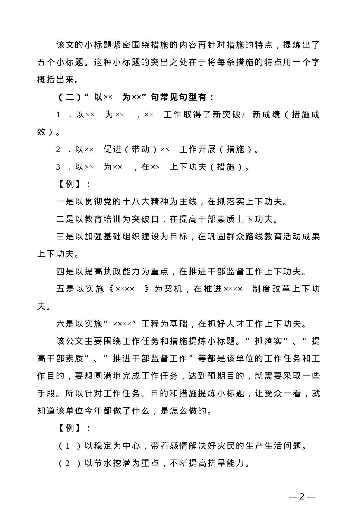 【公文技法】公文写作中的惯用句式提炼汇总.doc 第2页