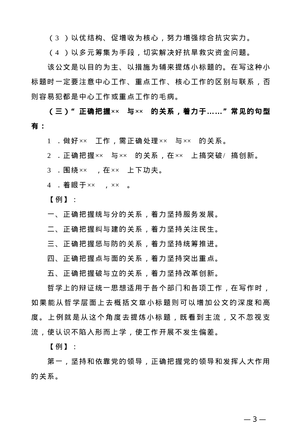 【公文技法】公文写作中的惯用句式提炼汇总.doc 第3页