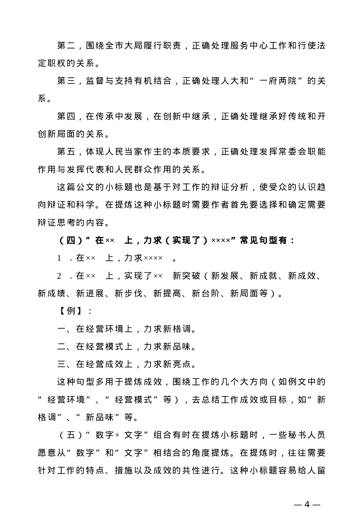 【公文技法】公文写作中的惯用句式提炼汇总.doc 第4页