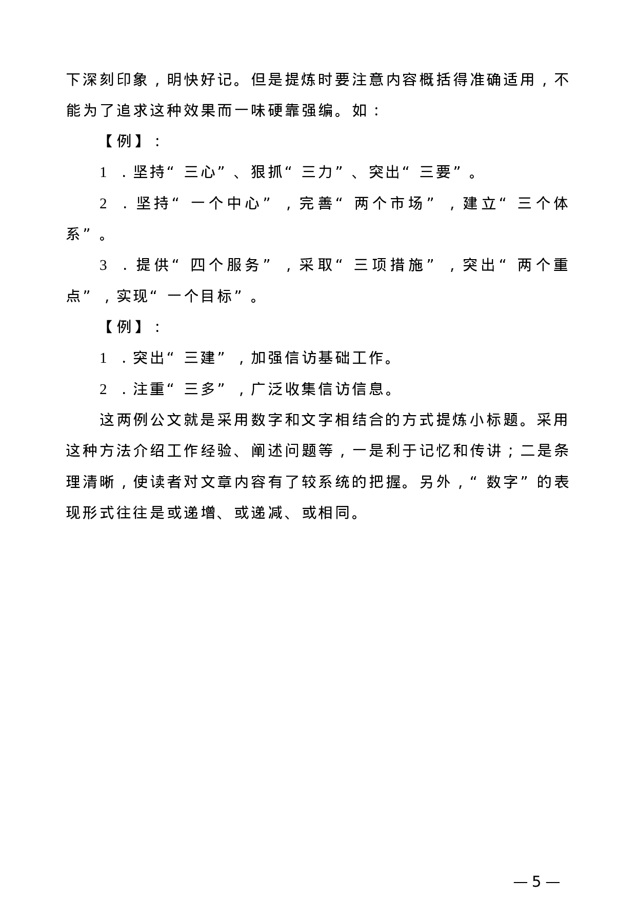 【公文技法】公文写作中的惯用句式提炼汇总.doc 第5页