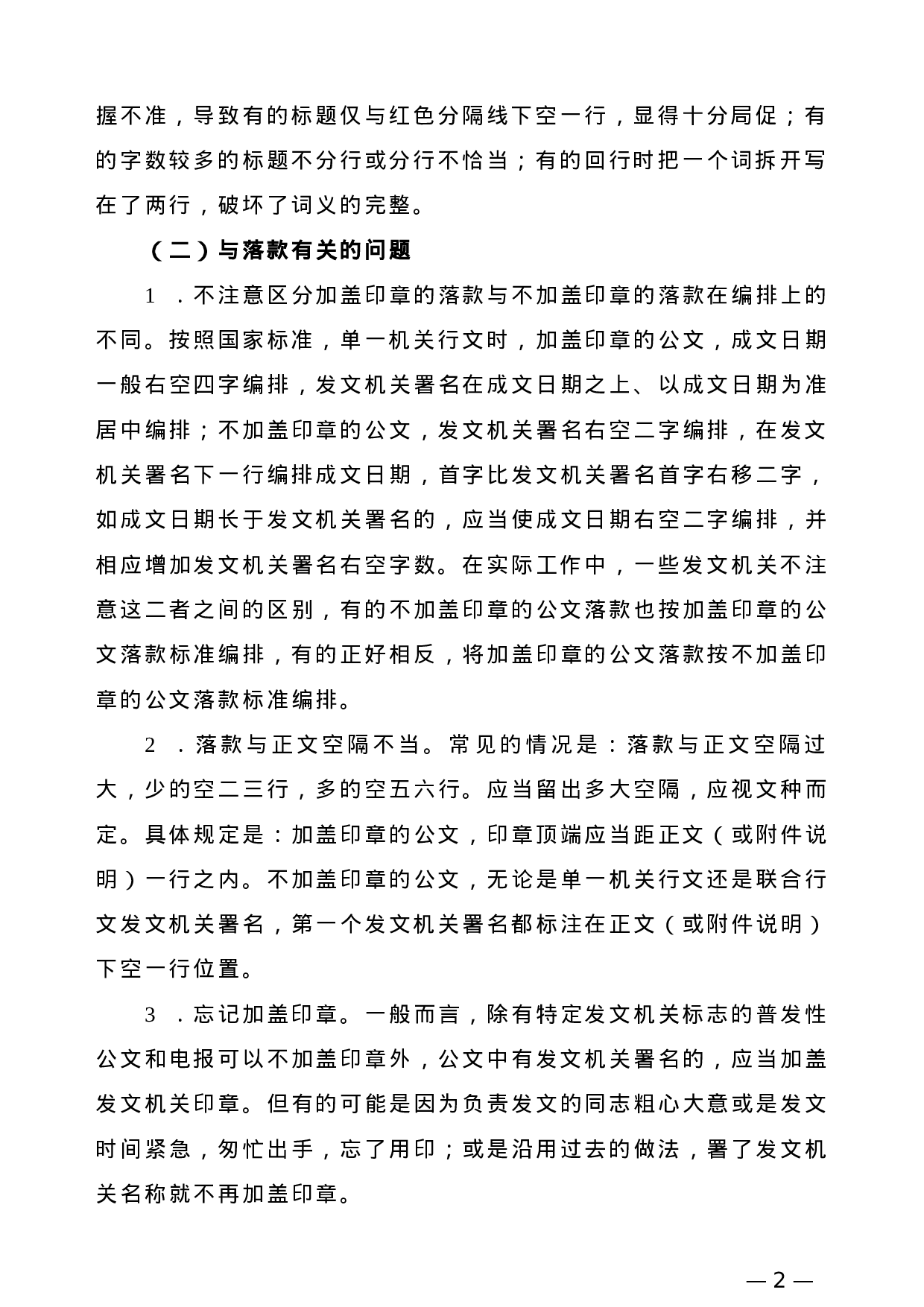 【公文技法】公文写作中经常出现的错误.doc 第2页
