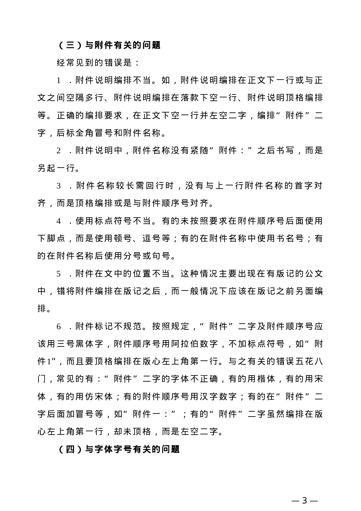 【公文技法】公文写作中经常出现的错误.doc 第3页