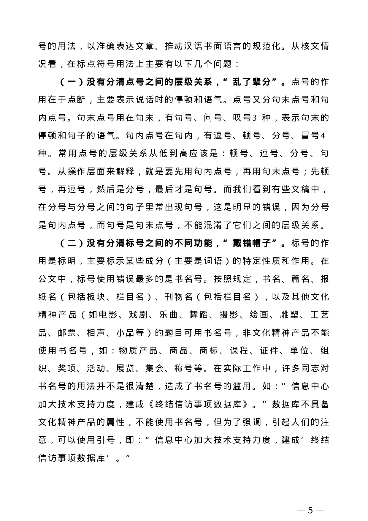 【公文技法】公文写作中经常出现的错误.doc 第5页