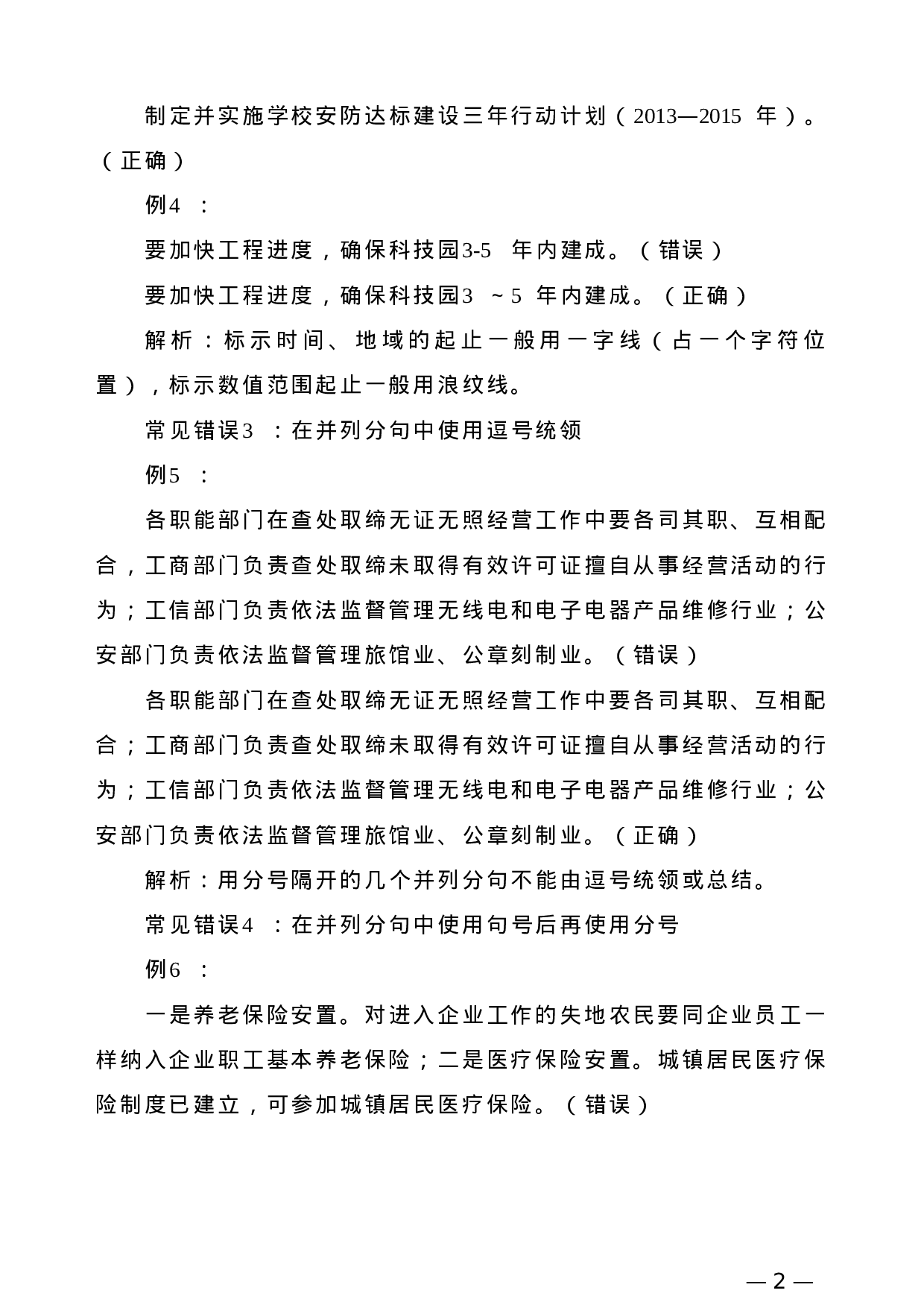 【公文技法】公文行文标点符号使用常见11个错误.doc 第2页