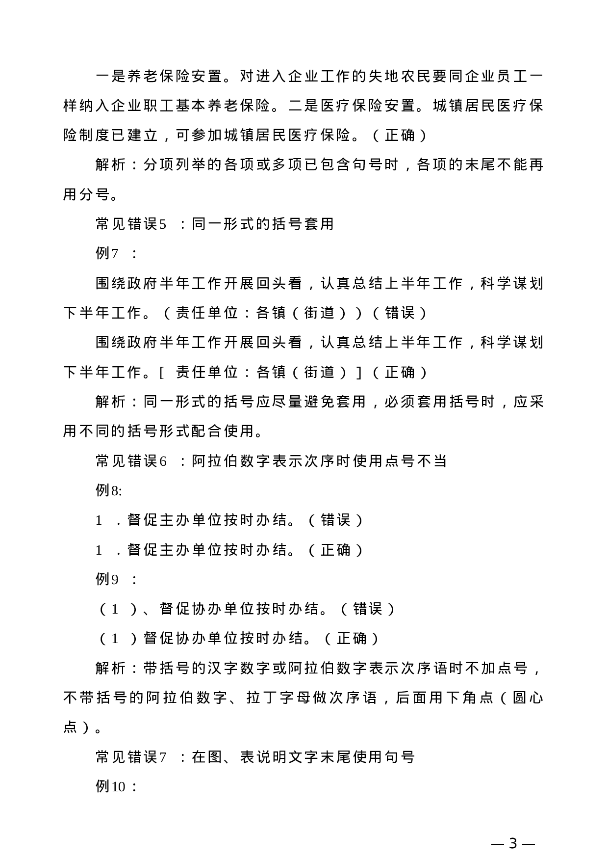 【公文技法】公文行文标点符号使用常见11个错误.doc 第3页