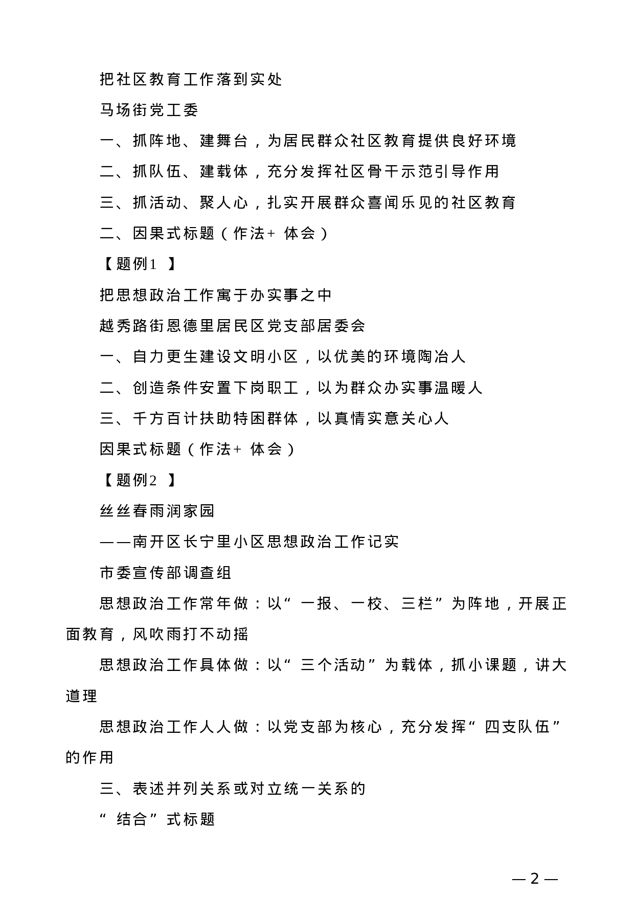 【公文技法】公文主体部分标题的6种常用类型及题例.doc 第2页