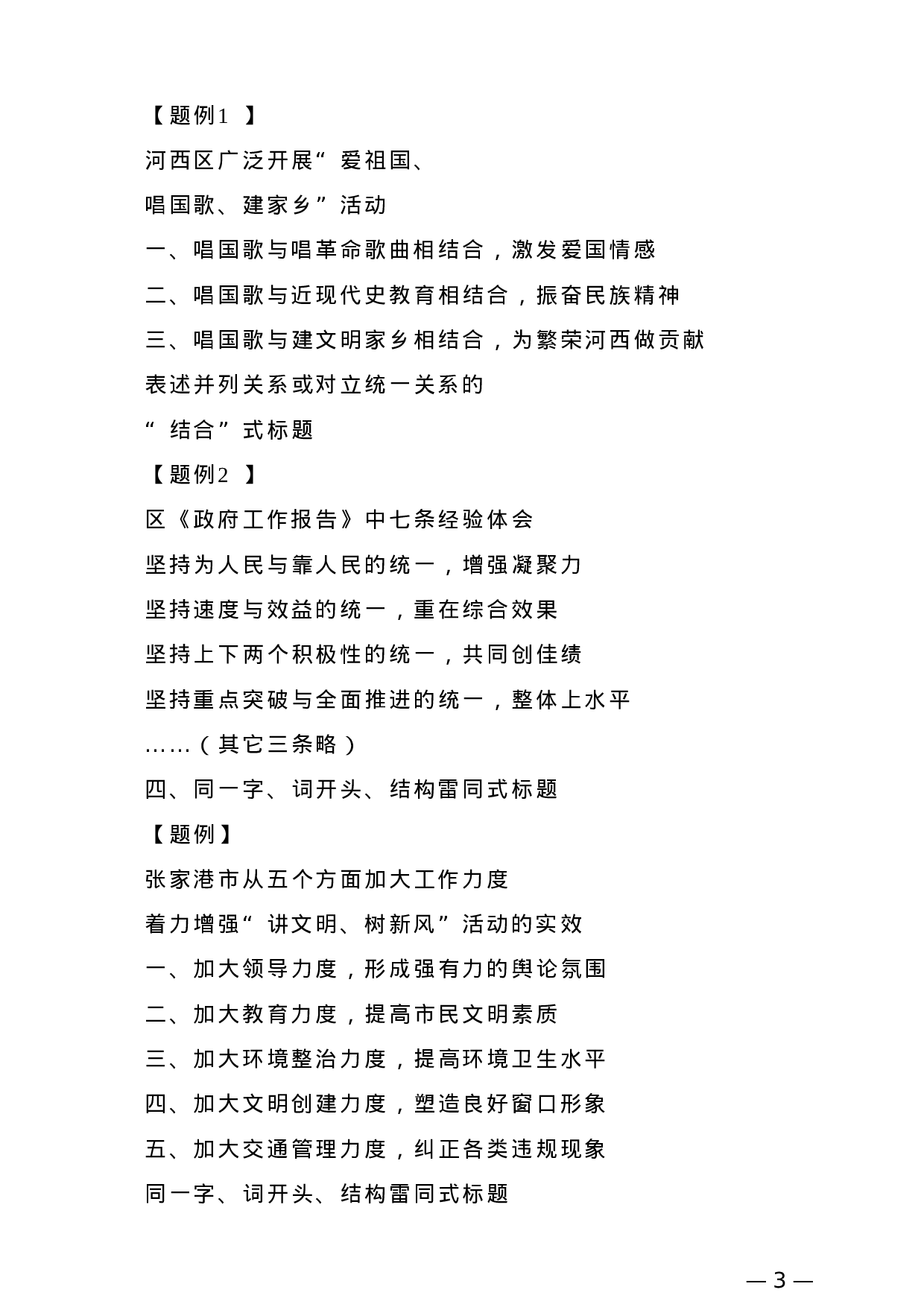 【公文技法】公文主体部分标题的6种常用类型及题例.doc 第3页