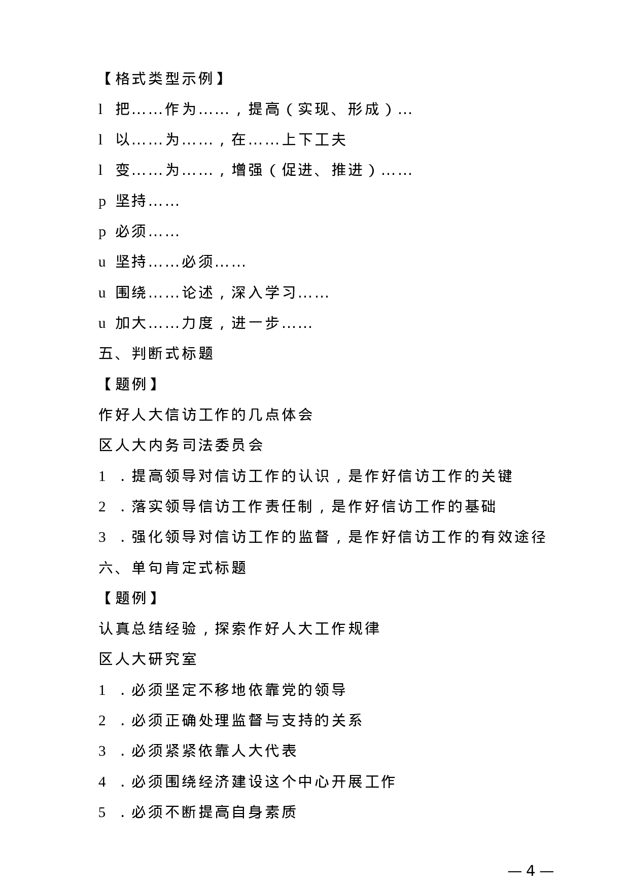 【公文技法】公文主体部分标题的6种常用类型及题例.doc 第4页