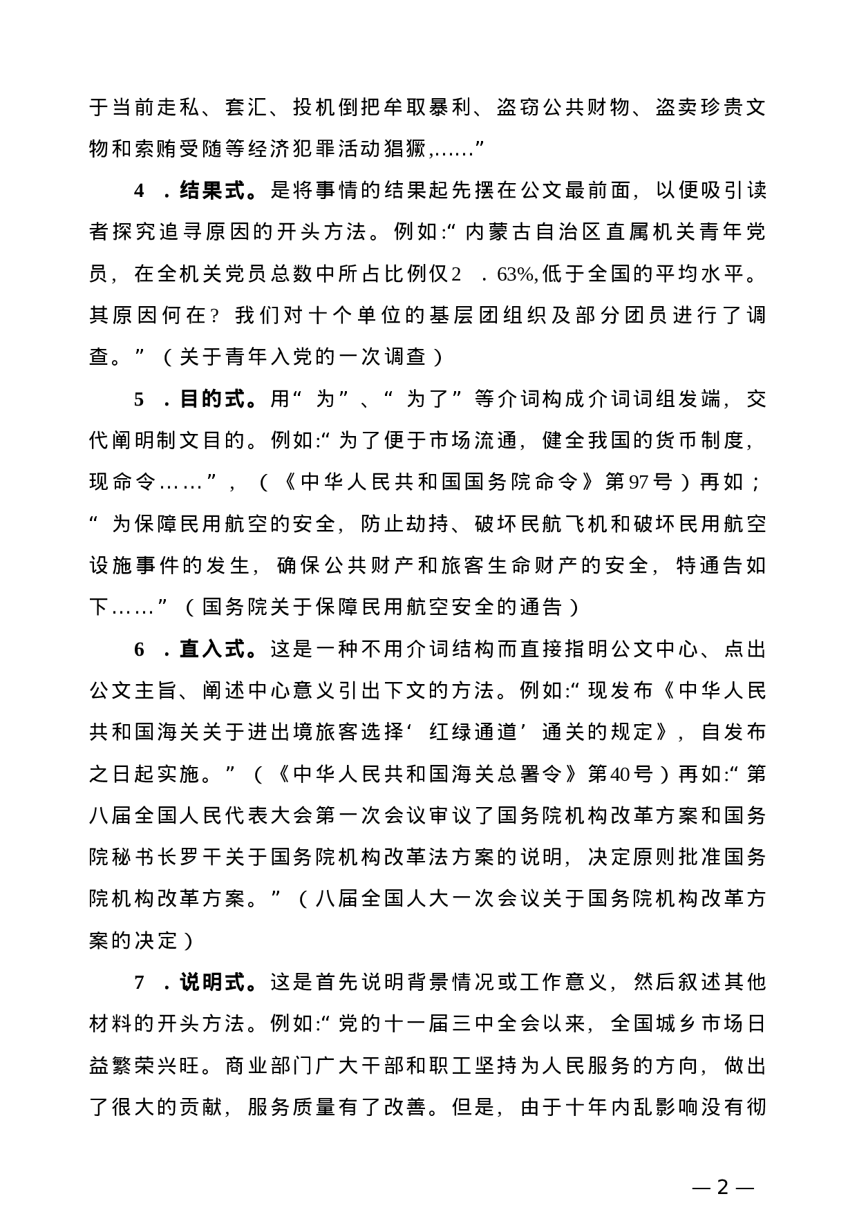 【公文技法】开头12招和结尾12式.doc 第2页