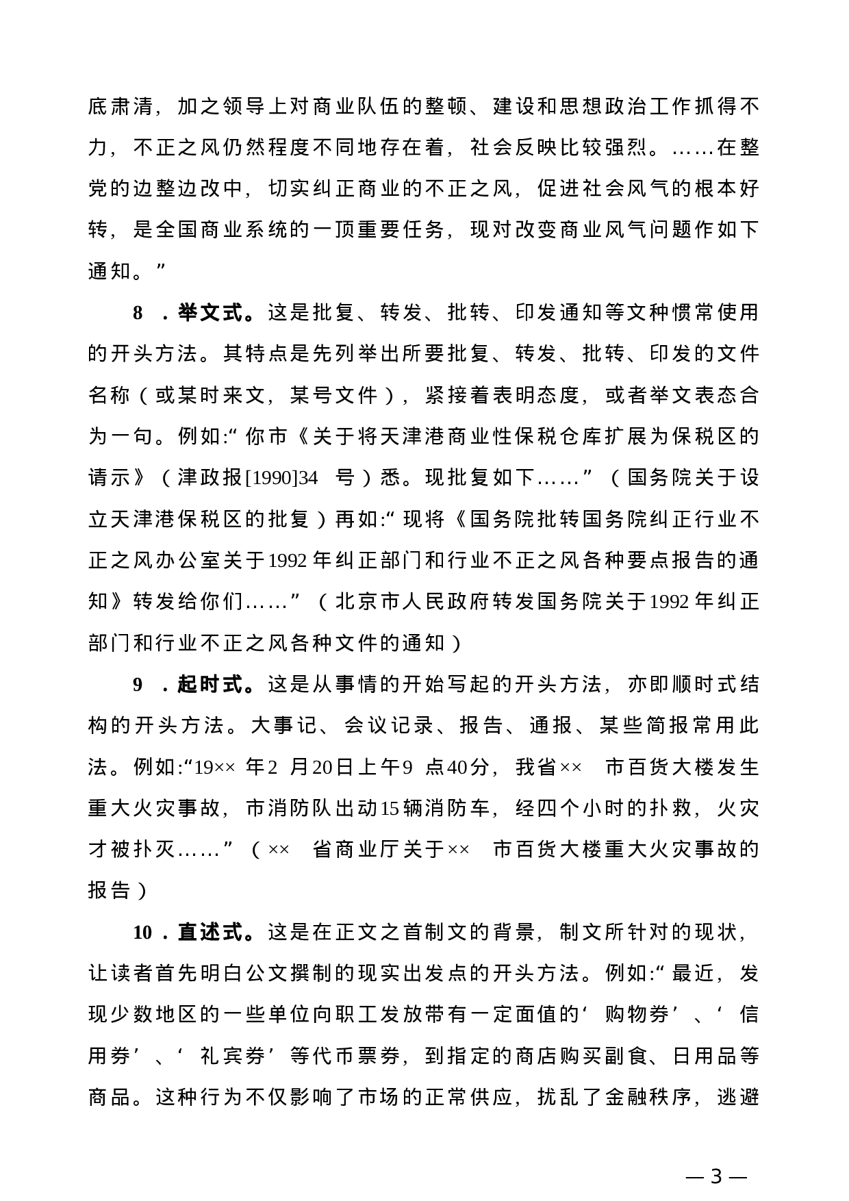 【公文技法】开头12招和结尾12式.doc 第3页