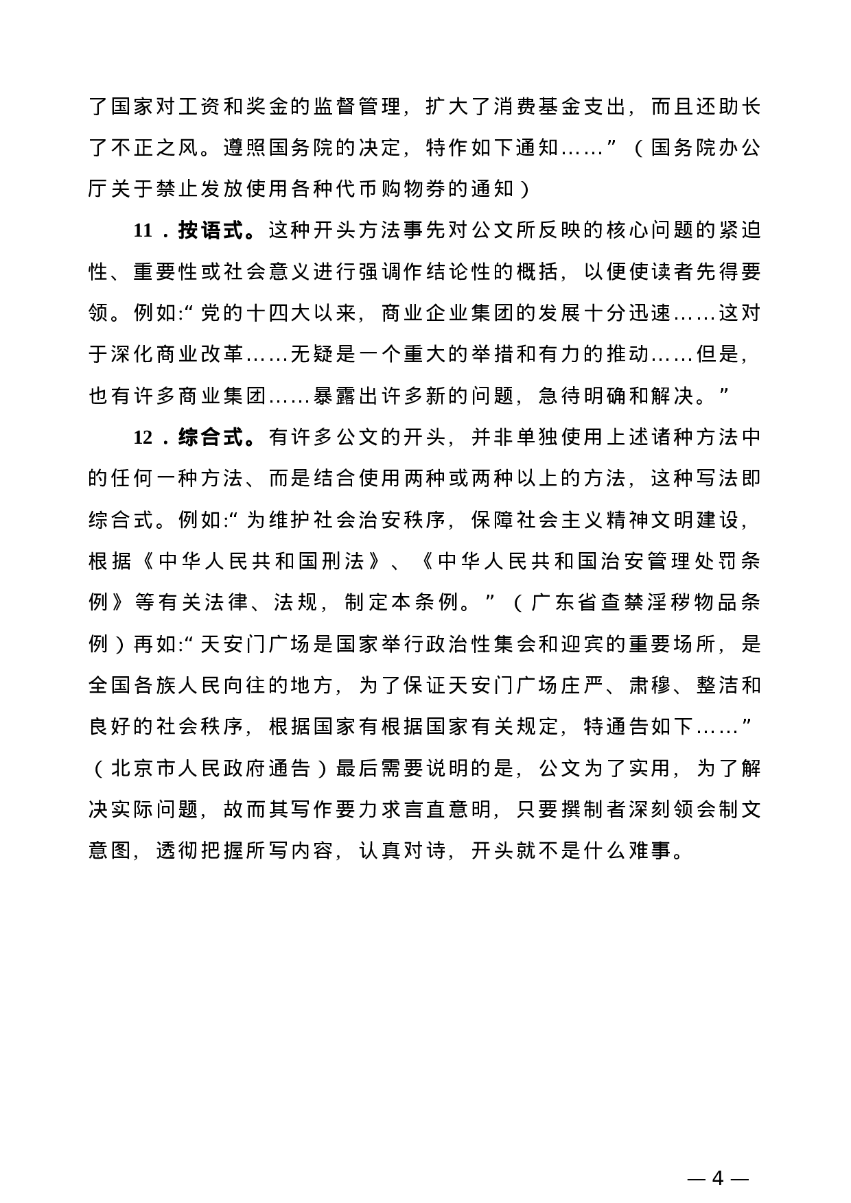 【公文技法】开头12招和结尾12式.doc 第4页