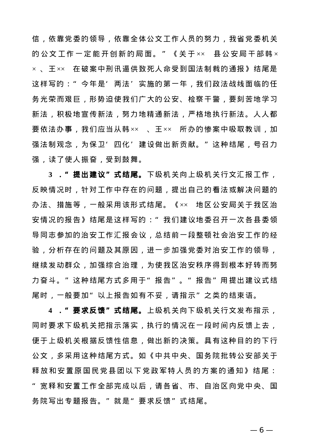 【公文技法】开头12招和结尾12式.doc 第6页