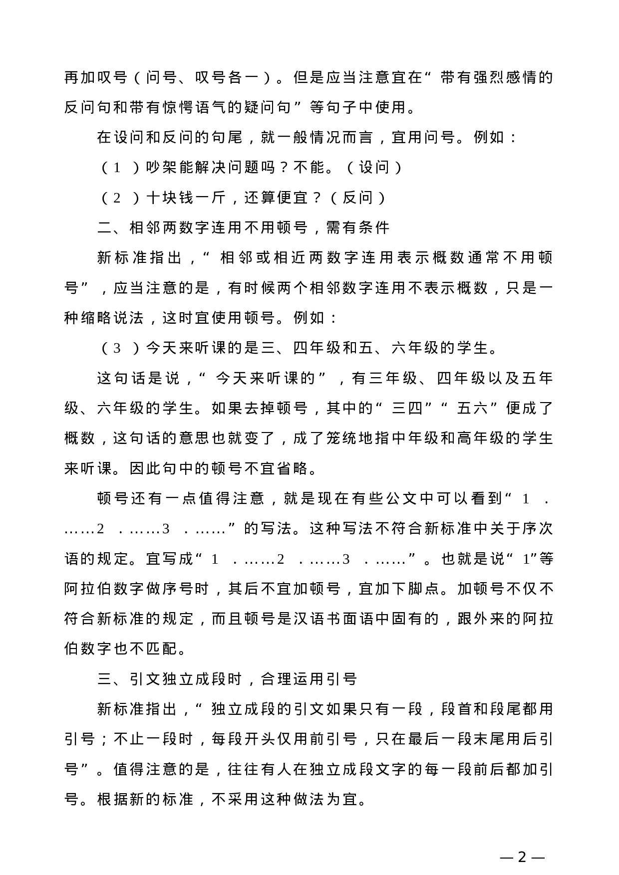 【公文技法】新版《标点符号用法》中应注意的几个细节.doc 第2页