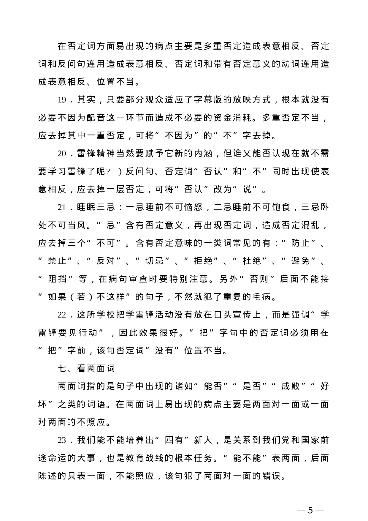 【公文技法】修改文章病句的23种方法.doc 第5页