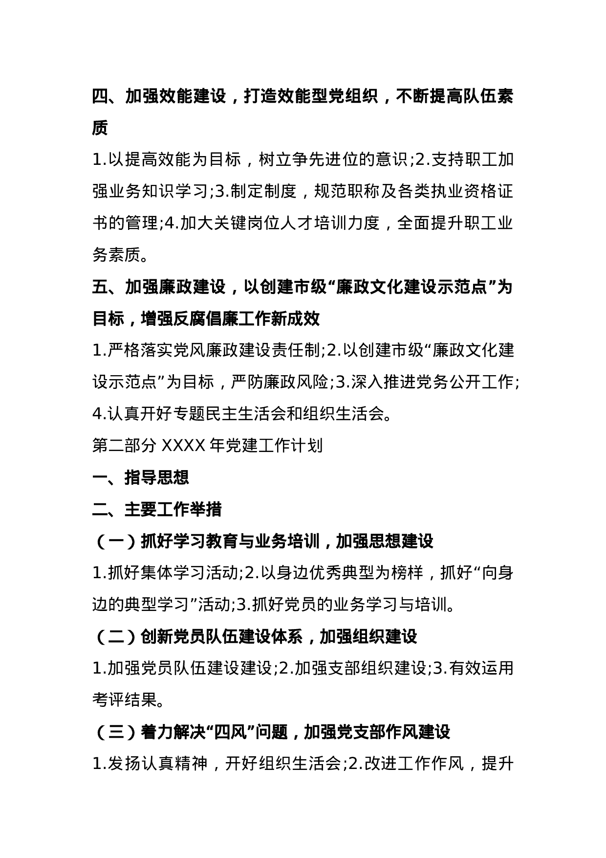 【汇报类】关于国企党建.doc.docx 第2页